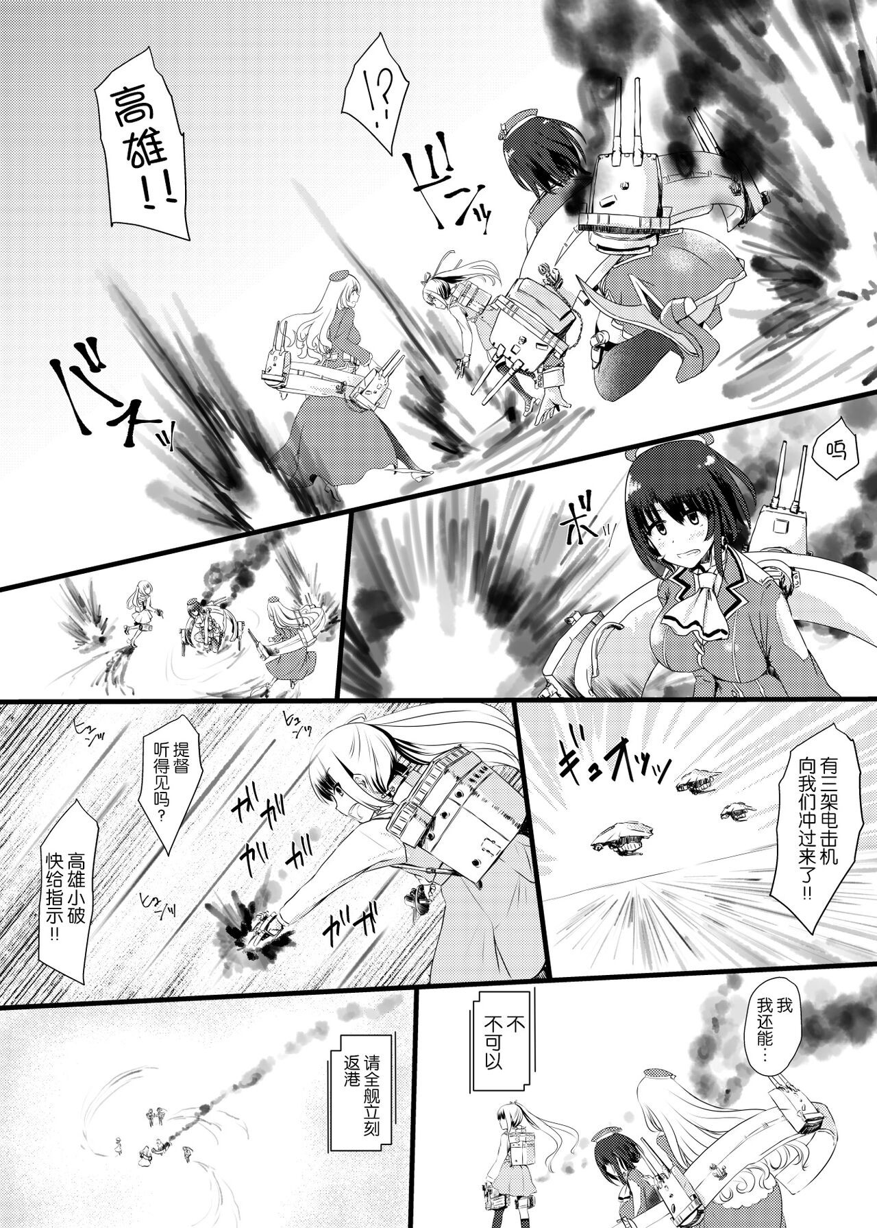 [椿亭 (三七瀬)] 藍に染めて～高雄愛宕編～ (艦隊これくしょん -艦これ-) [中国翻訳] [DL版]