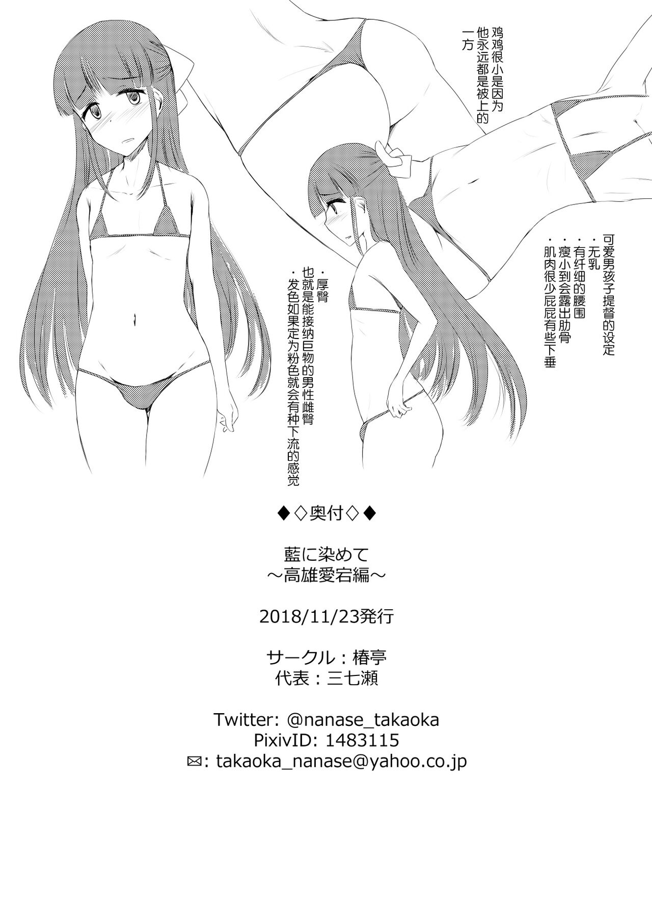 [椿亭 (三七瀬)] 藍に染めて～高雄愛宕編～ (艦隊これくしょん -艦これ-) [中国翻訳] [DL版]