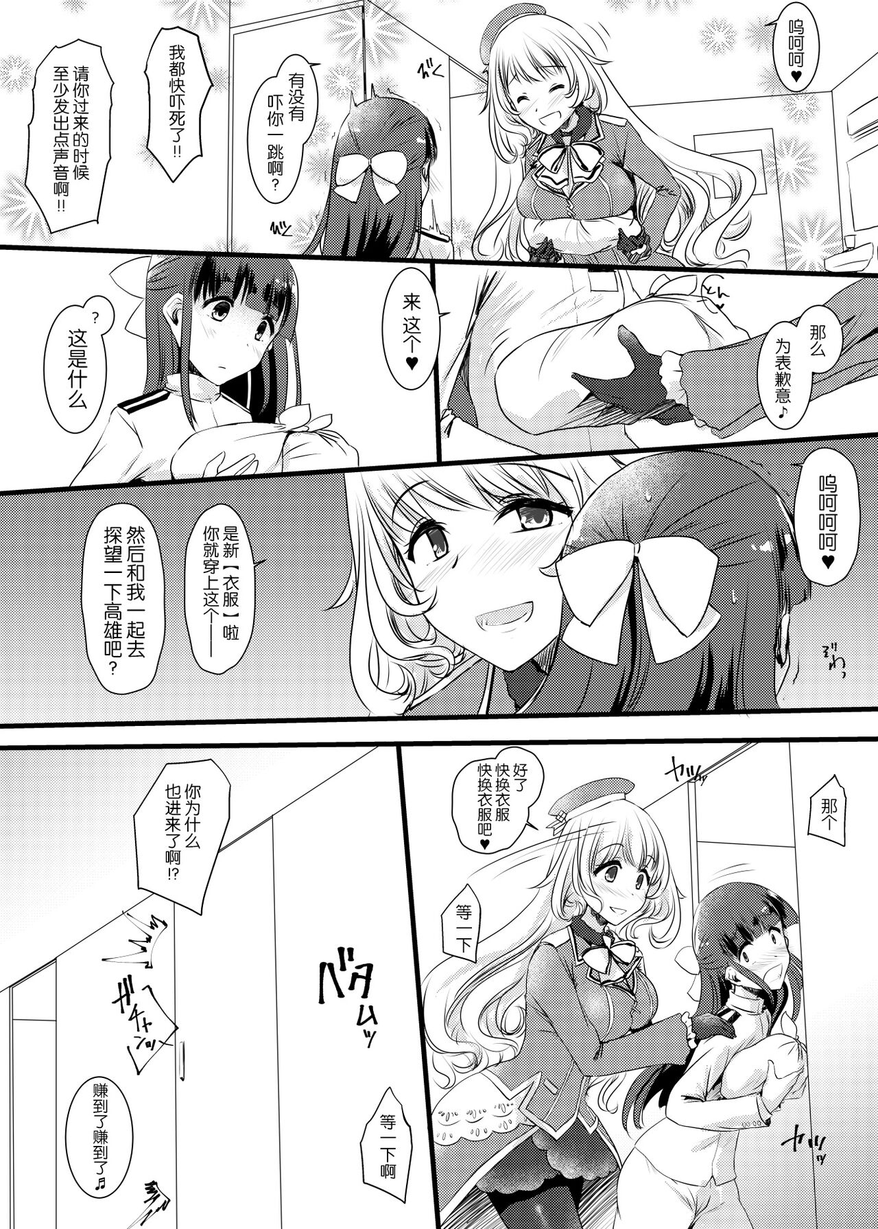 [椿亭 (三七瀬)] 藍に染めて～高雄愛宕編～ (艦隊これくしょん -艦これ-) [中国翻訳] [DL版]