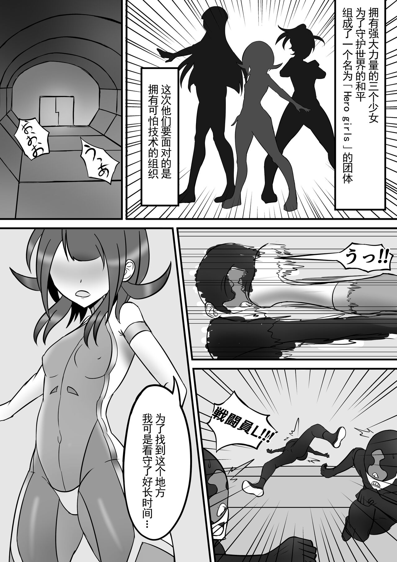 [白黒白] テコパワ ヒーローくすぐり調教 [中国翻訳]