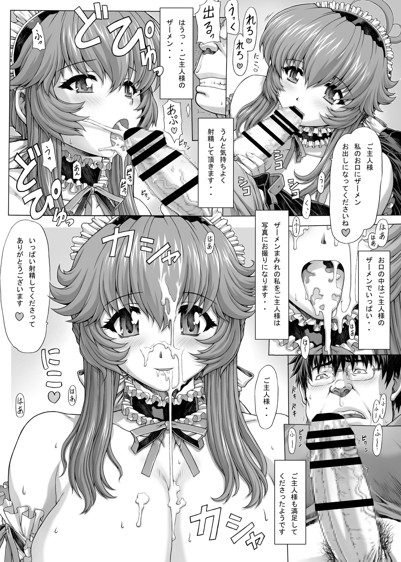 [モグダン] 「爆乳メイド」漫画♥