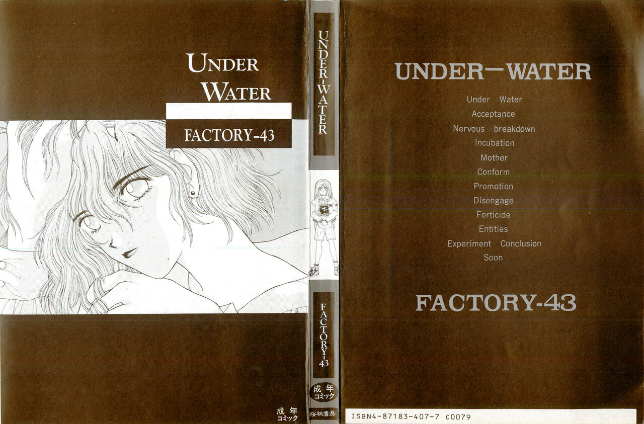 (成年コミック) [Factory43] Under Water