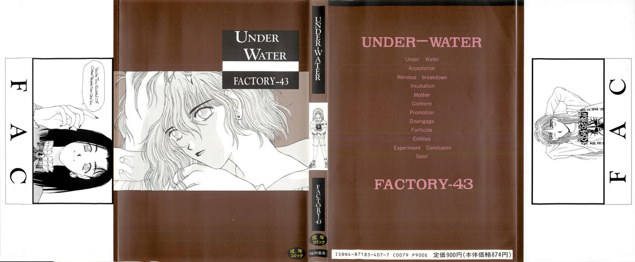 (成年コミック) [Factory43] Under Water
