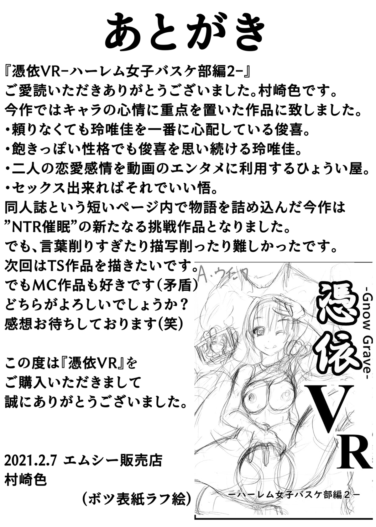 [エムシー販売店 (村崎色、たむポ～サ)] グノーグレイヴ『憑依VR-ハーレム女子バスケ部編2-』[DL版]