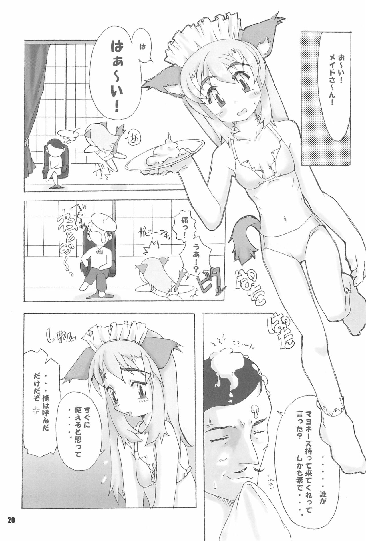 (C59) [FREE HEAVEN (さわだい)] ネコロマン