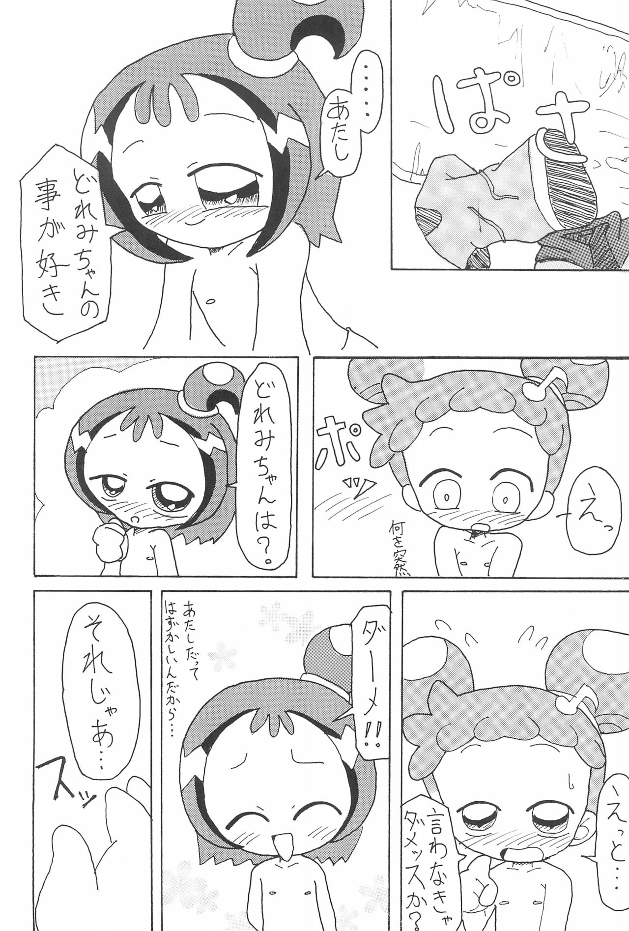 (ぷにケット8) [ChildBox (よろず)] 硝子の向こう (おジャ魔女どれみ)