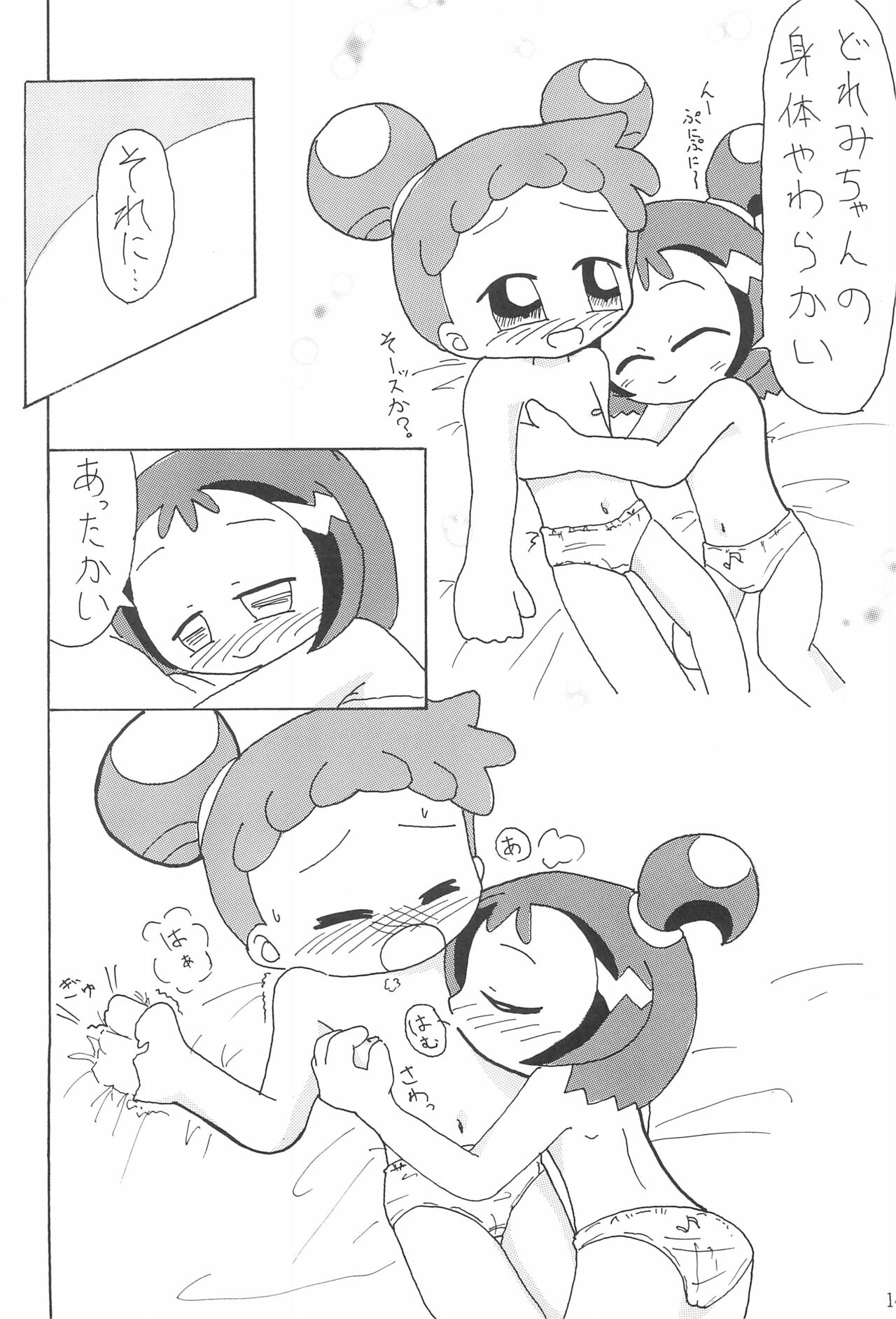 (ぷにケット8) [ChildBox (よろず)] 硝子の向こう (おジャ魔女どれみ)