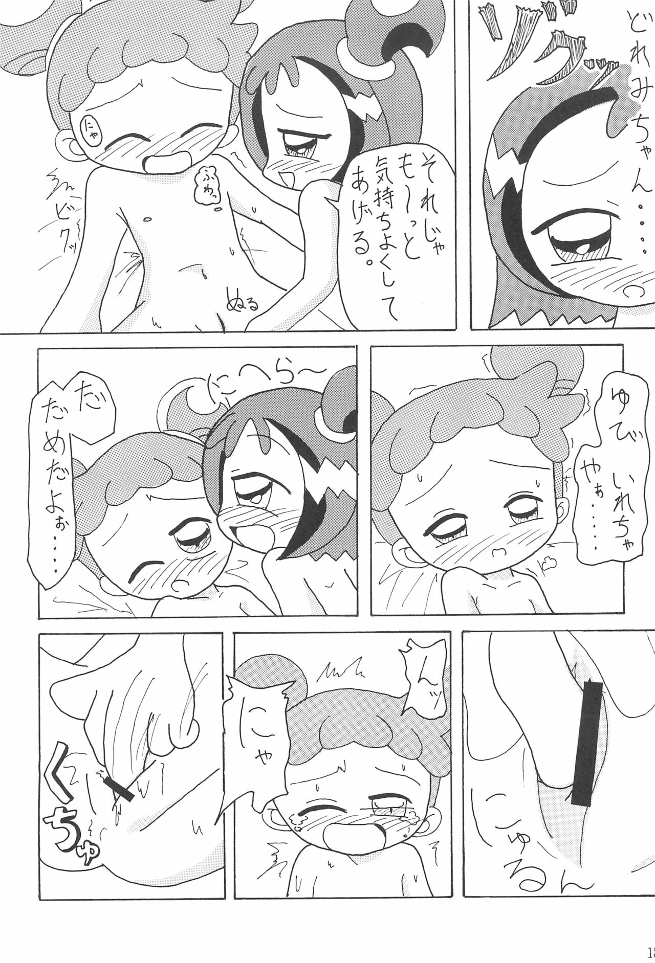 (ぷにケット8) [ChildBox (よろず)] 硝子の向こう (おジャ魔女どれみ)