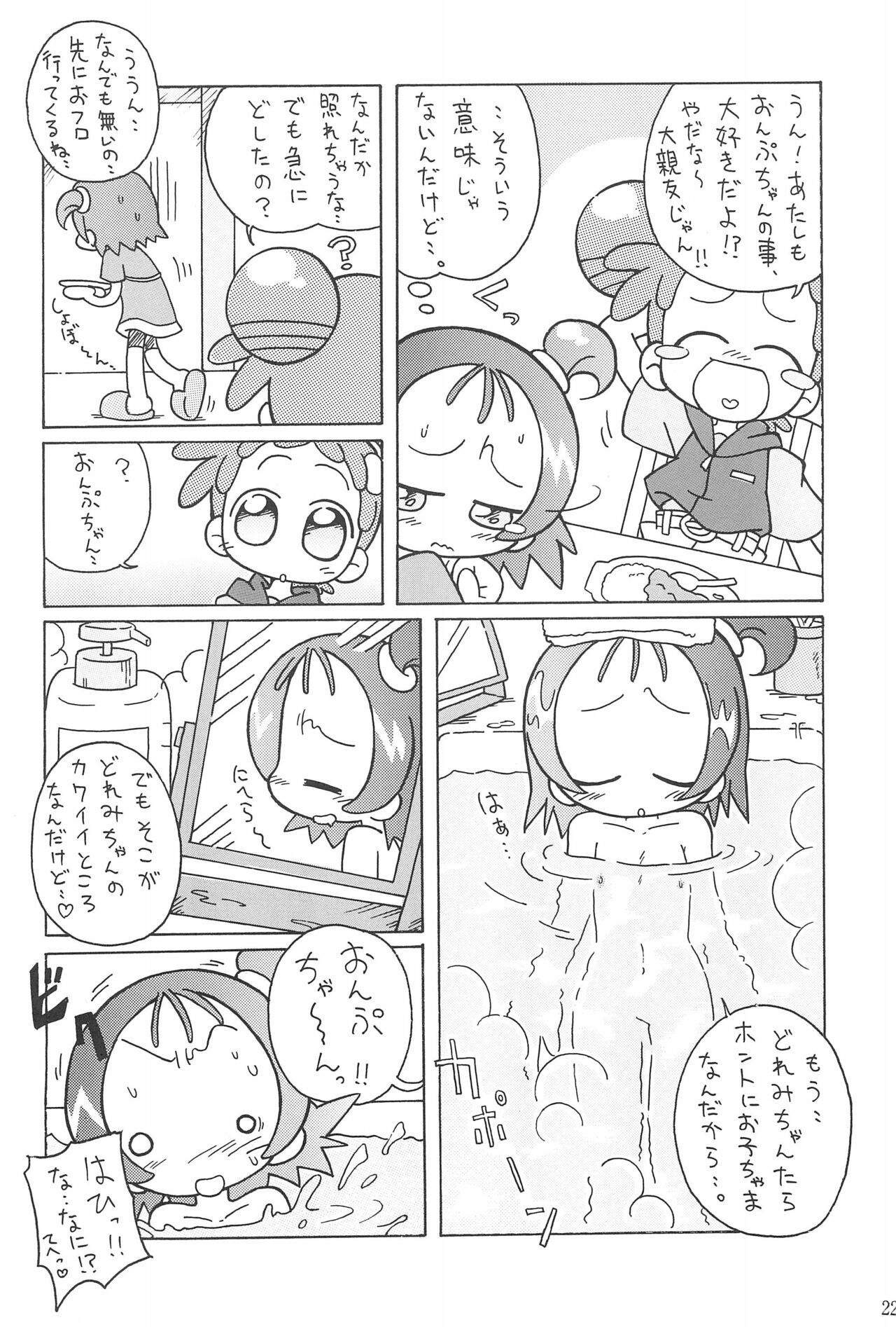 (ぷにケット8) [ChildBox (よろず)] 硝子の向こう (おジャ魔女どれみ)
