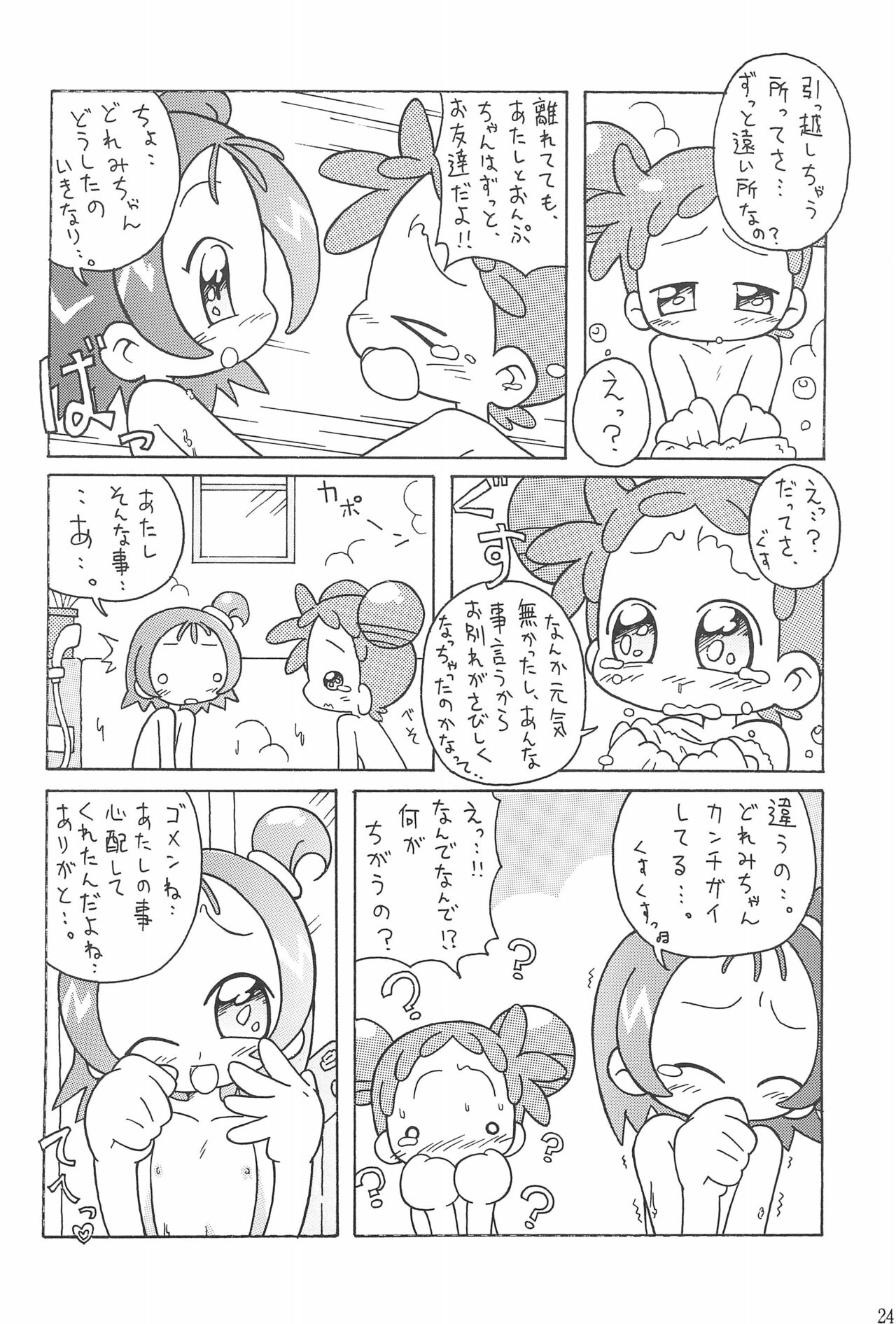 (ぷにケット8) [ChildBox (よろず)] 硝子の向こう (おジャ魔女どれみ)