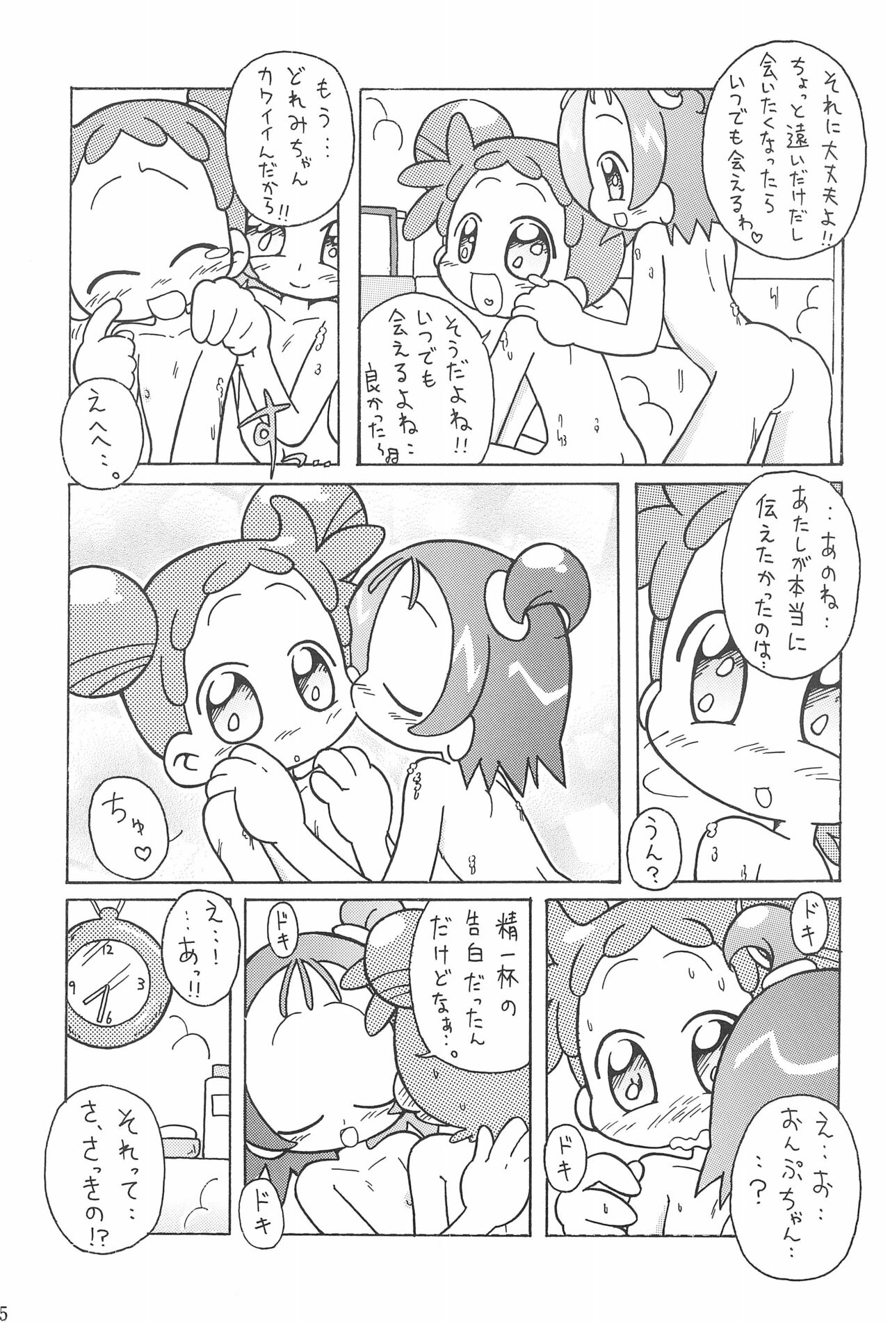 (ぷにケット8) [ChildBox (よろず)] 硝子の向こう (おジャ魔女どれみ)
