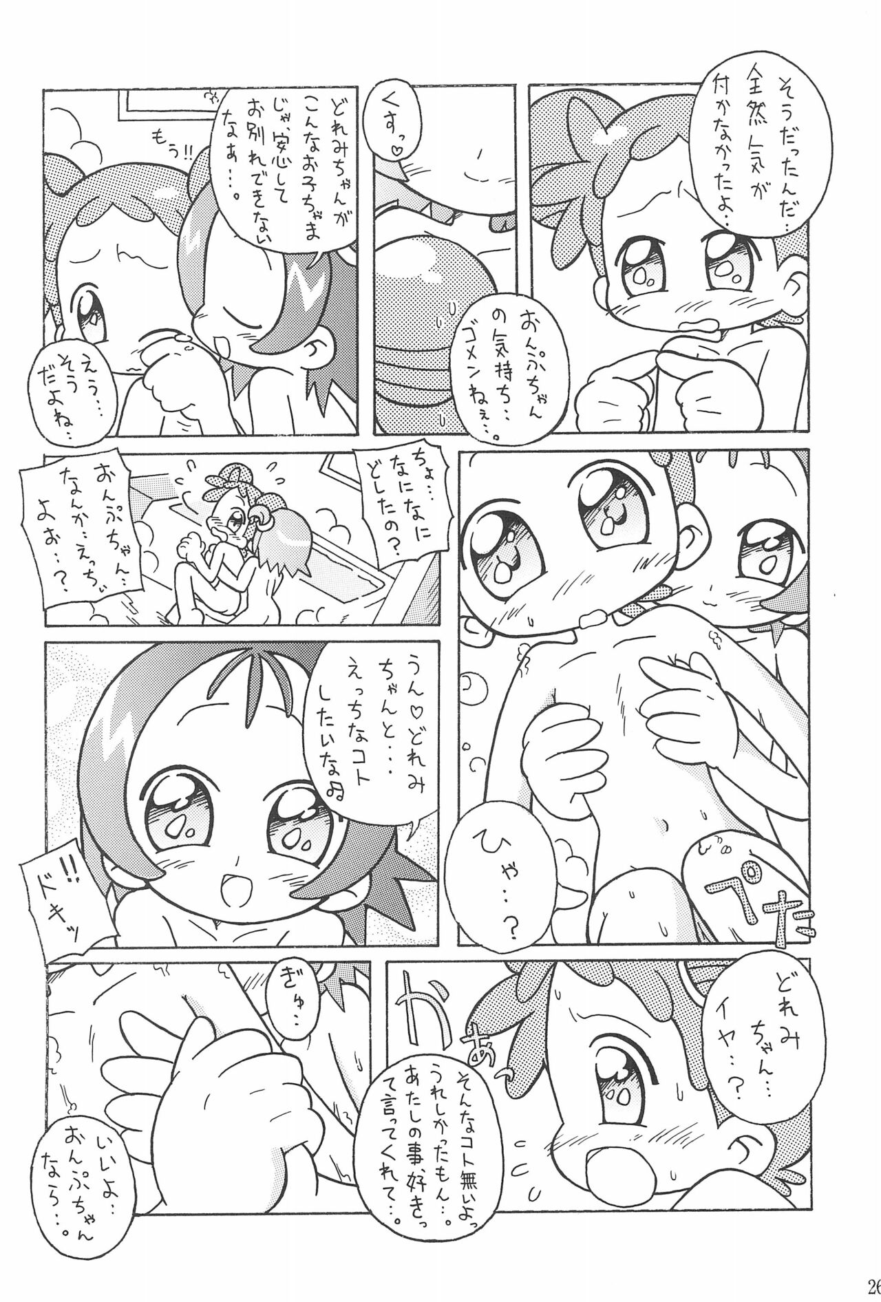 (ぷにケット8) [ChildBox (よろず)] 硝子の向こう (おジャ魔女どれみ)