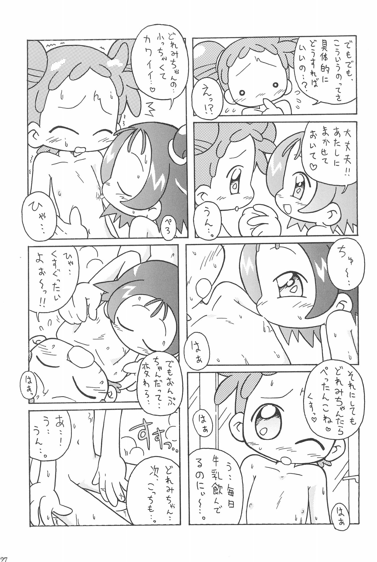 (ぷにケット8) [ChildBox (よろず)] 硝子の向こう (おジャ魔女どれみ)