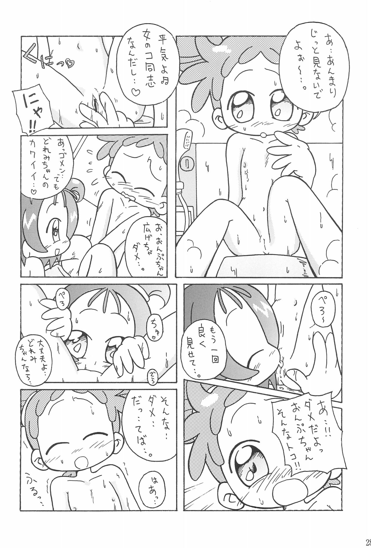 (ぷにケット8) [ChildBox (よろず)] 硝子の向こう (おジャ魔女どれみ)