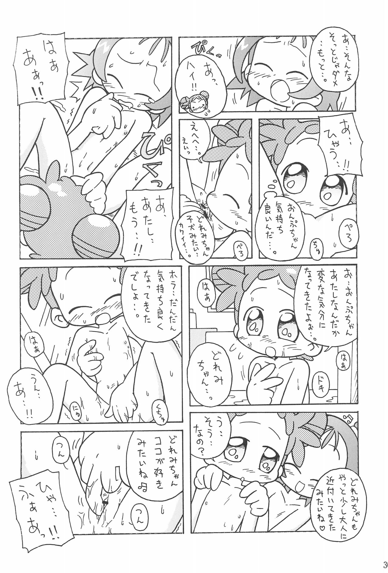 (ぷにケット8) [ChildBox (よろず)] 硝子の向こう (おジャ魔女どれみ)