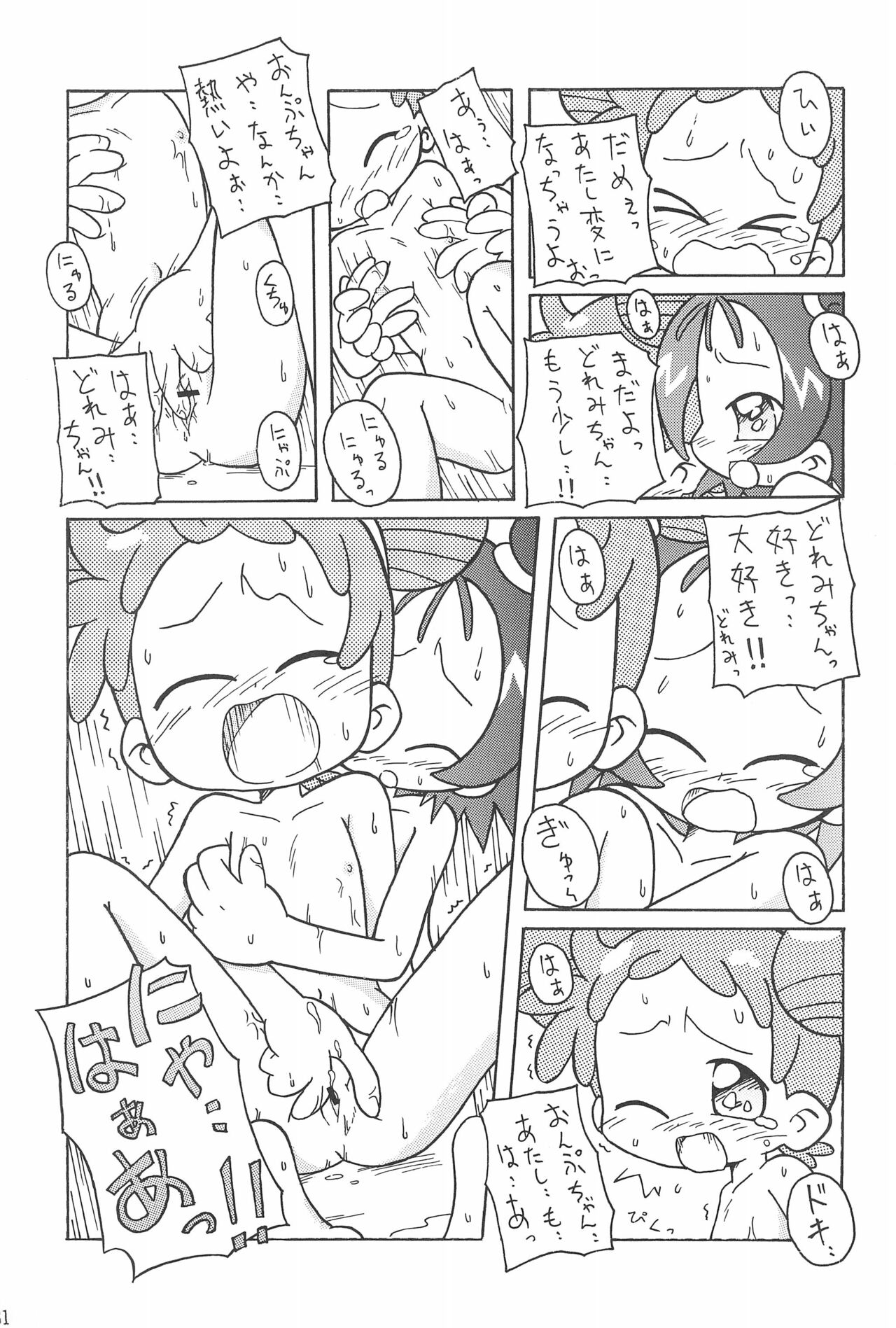 (ぷにケット8) [ChildBox (よろず)] 硝子の向こう (おジャ魔女どれみ)