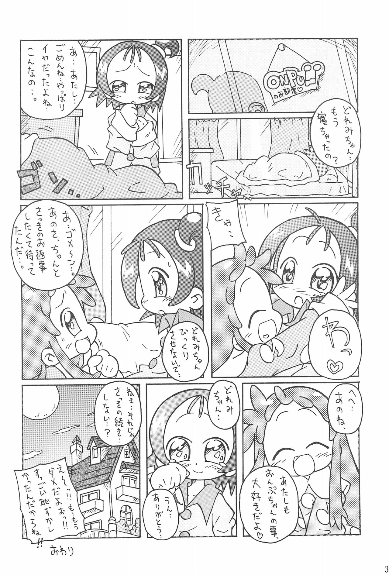 (ぷにケット8) [ChildBox (よろず)] 硝子の向こう (おジャ魔女どれみ)