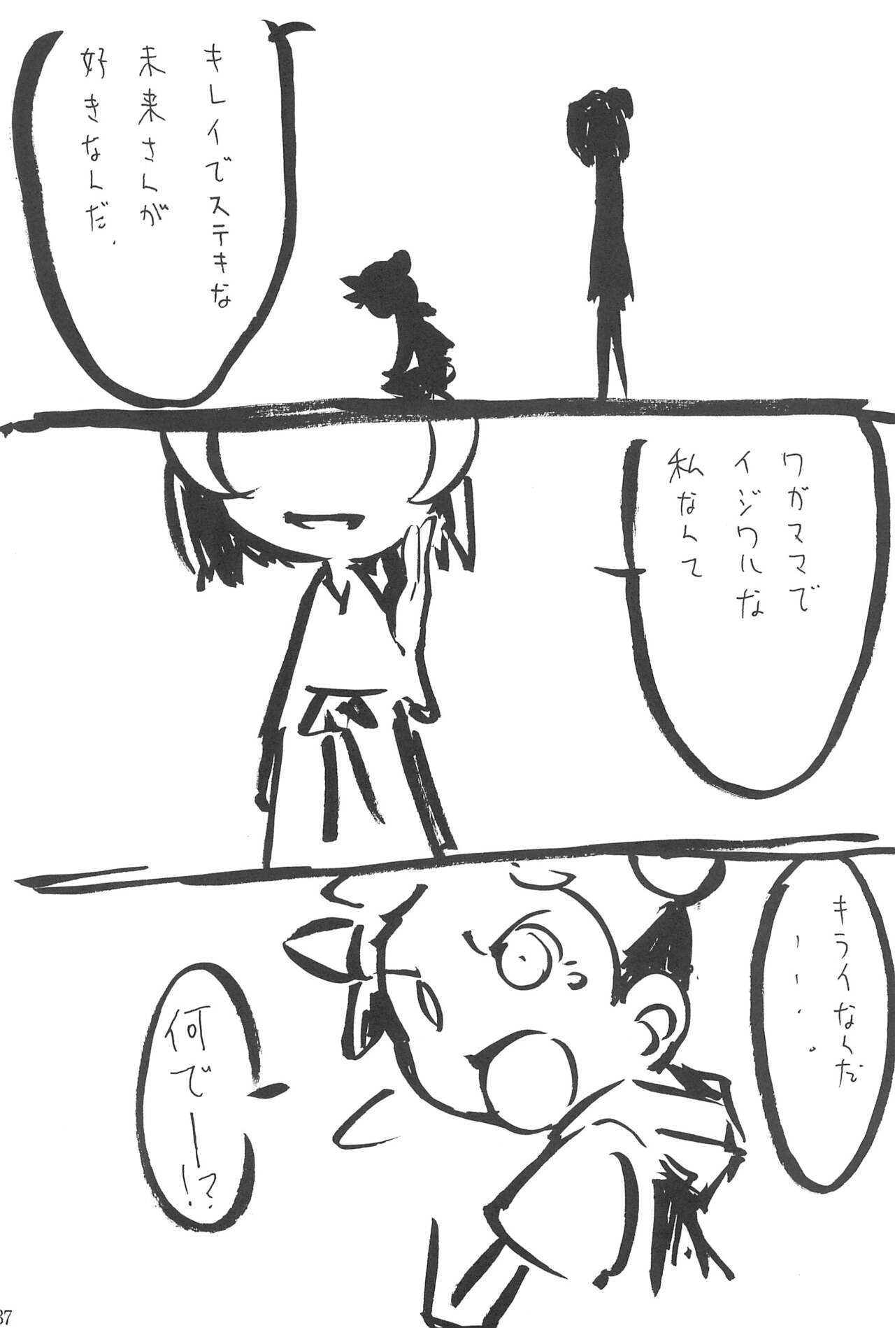 (ぷにケット8) [ChildBox (よろず)] 硝子の向こう (おジャ魔女どれみ)