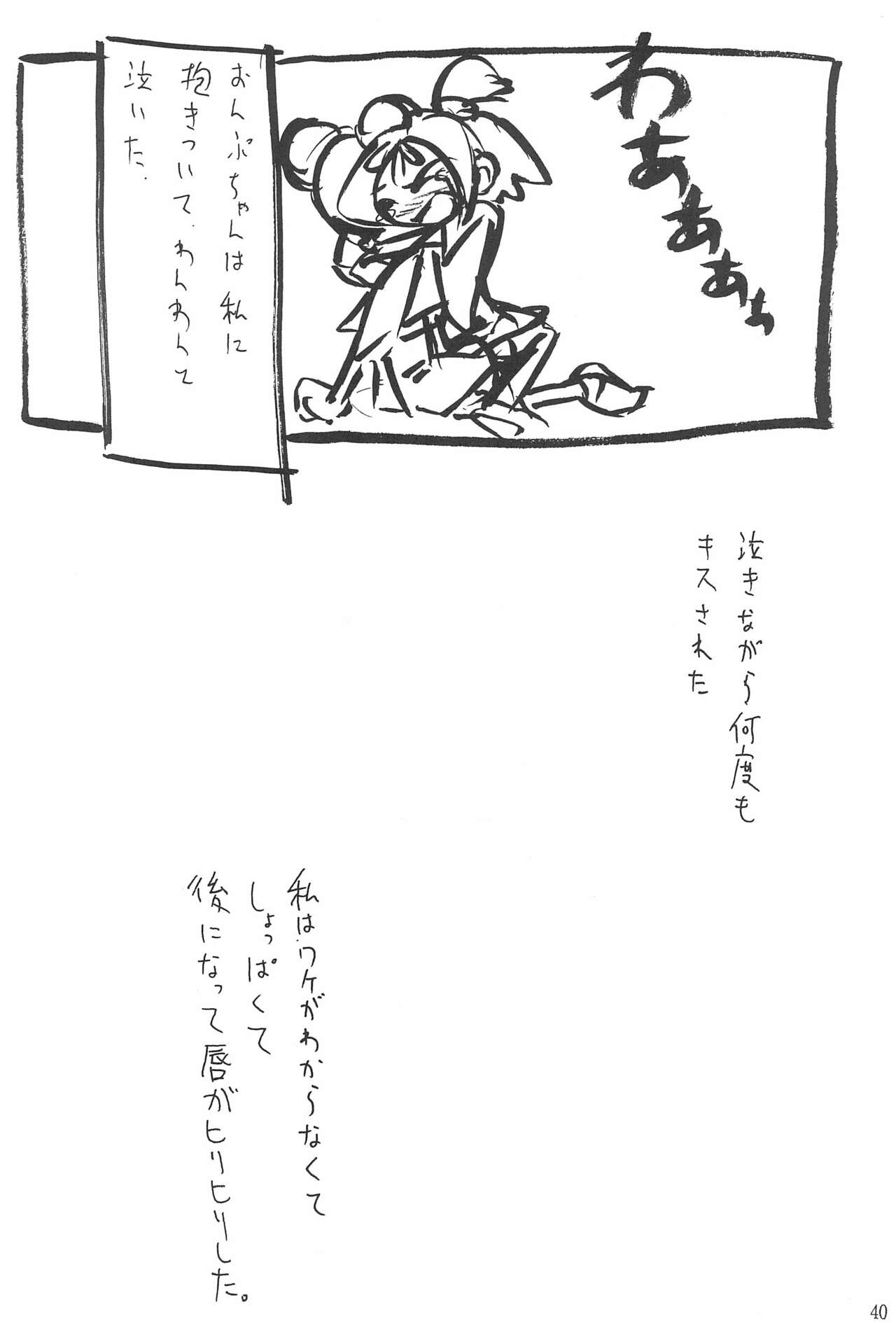 (ぷにケット8) [ChildBox (よろず)] 硝子の向こう (おジャ魔女どれみ)