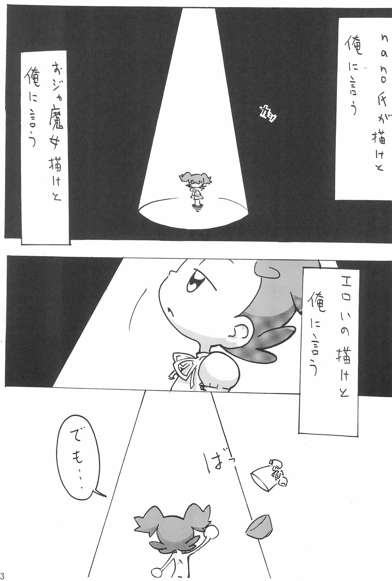 (ぷにケット8) [ChildBox (よろず)] 硝子の向こう (おジャ魔女どれみ)