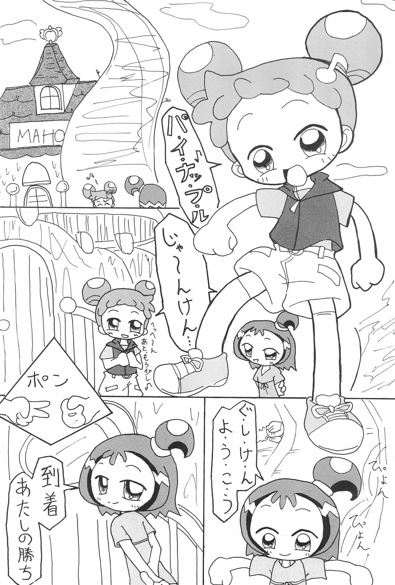(ぷにケット8) [ChildBox (よろず)] 硝子の向こう (おジャ魔女どれみ)