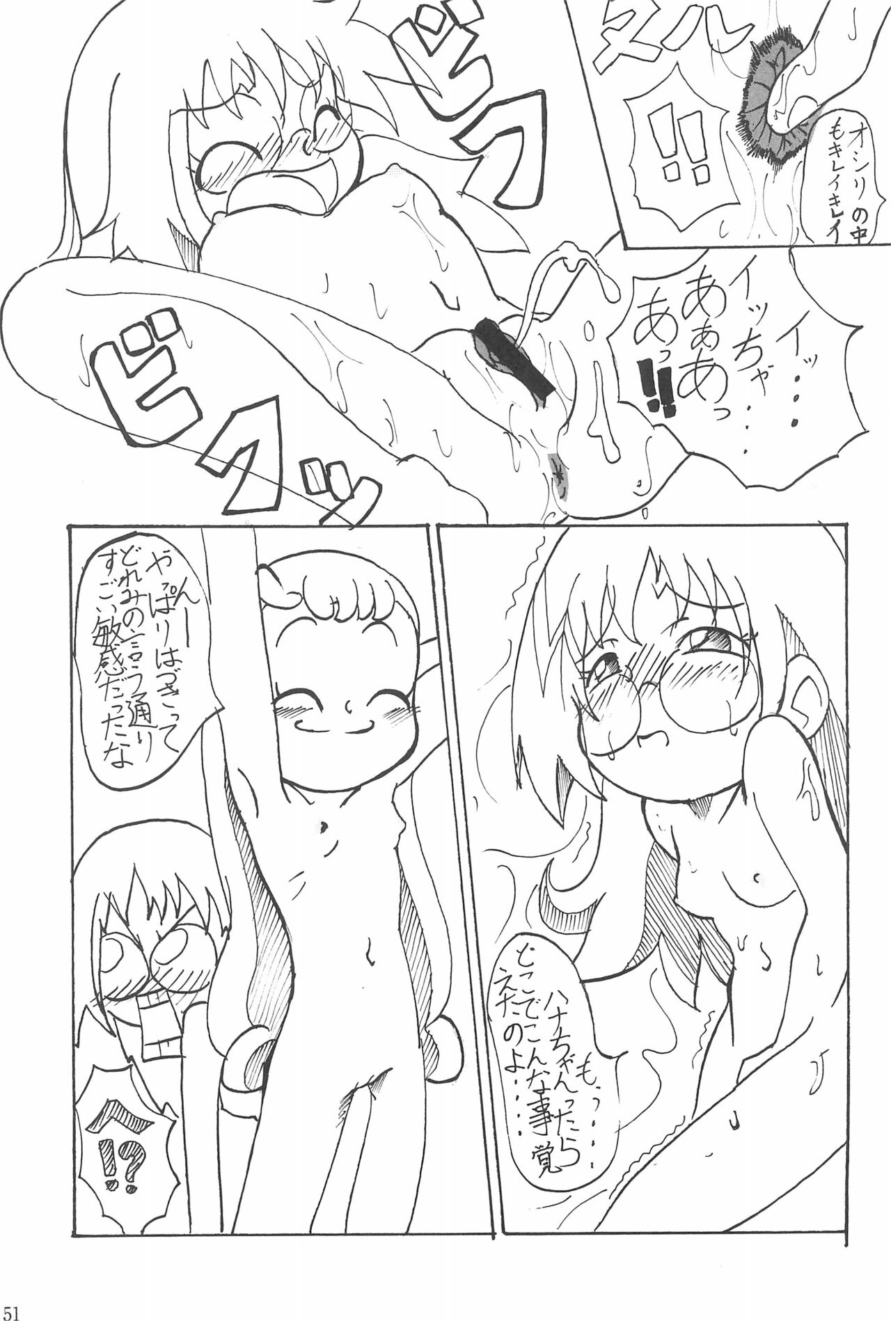 (ぷにケット8) [ChildBox (よろず)] 硝子の向こう (おジャ魔女どれみ)