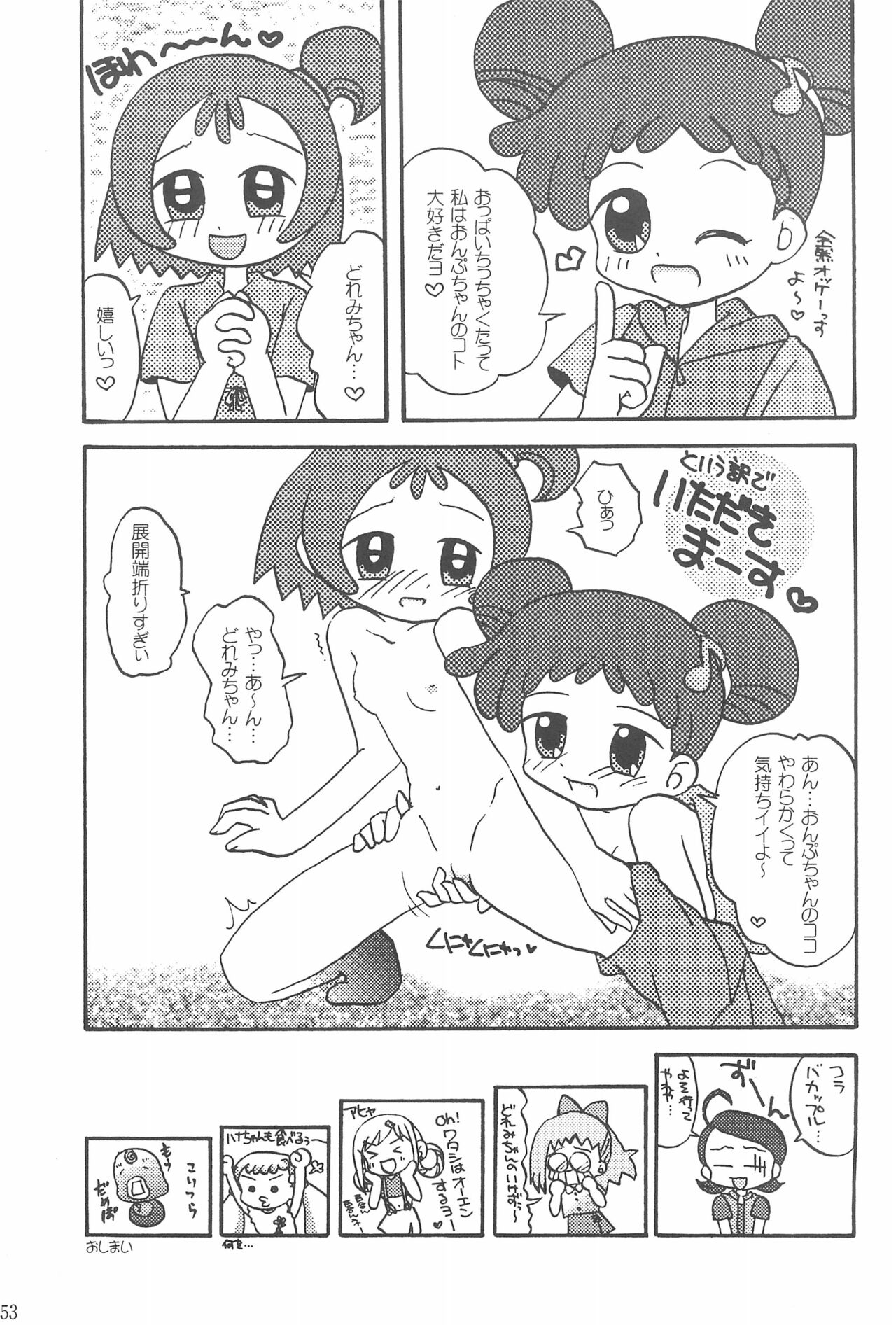 (ぷにケット8) [ChildBox (よろず)] 硝子の向こう (おジャ魔女どれみ)