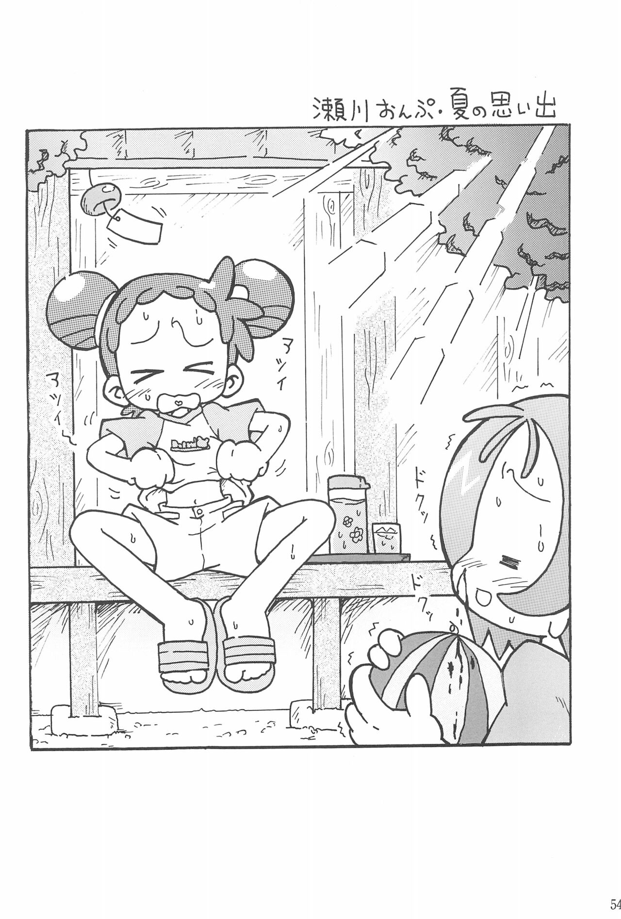(ぷにケット8) [ChildBox (よろず)] 硝子の向こう (おジャ魔女どれみ)