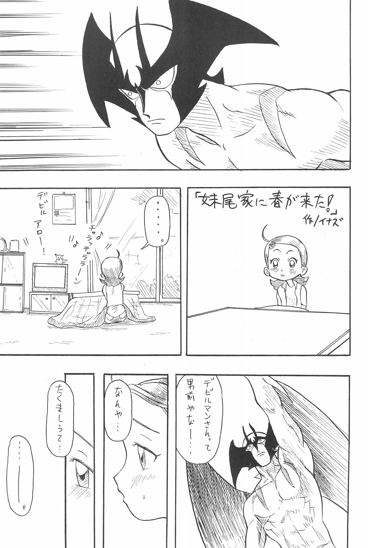 (ぷにケット8) [ChildBox (よろず)] 硝子の向こう (おジャ魔女どれみ)