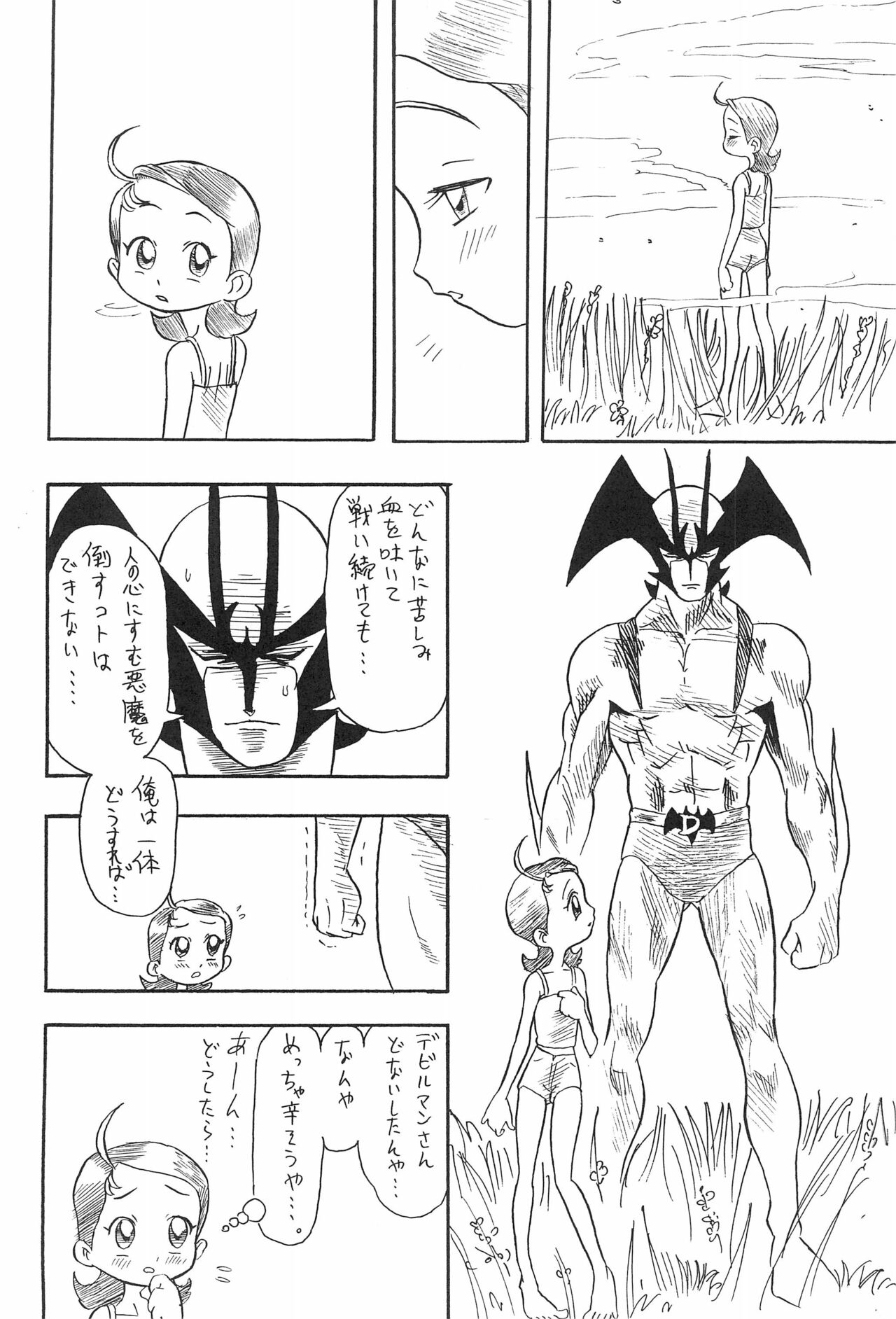 (ぷにケット8) [ChildBox (よろず)] 硝子の向こう (おジャ魔女どれみ)