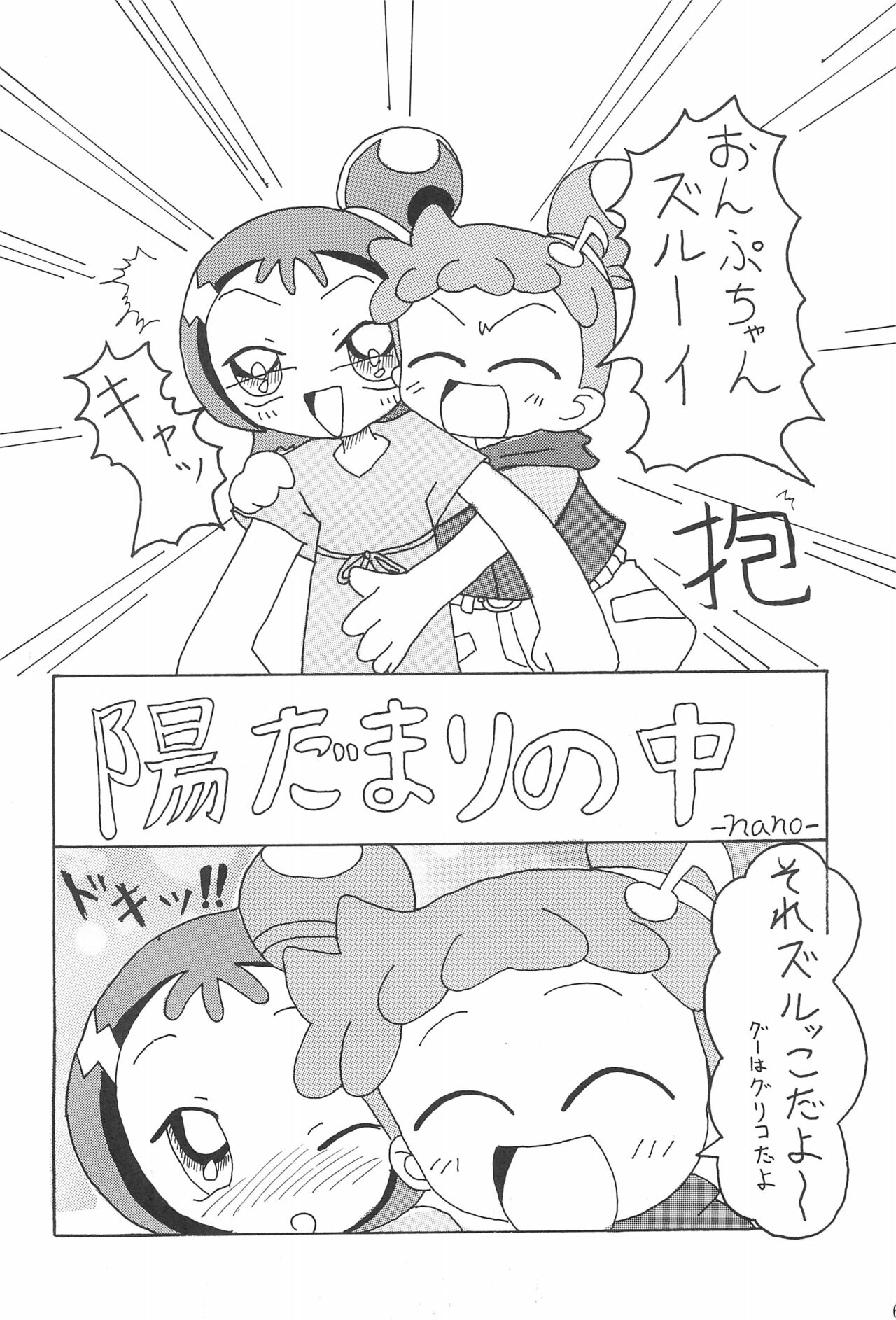 (ぷにケット8) [ChildBox (よろず)] 硝子の向こう (おジャ魔女どれみ)