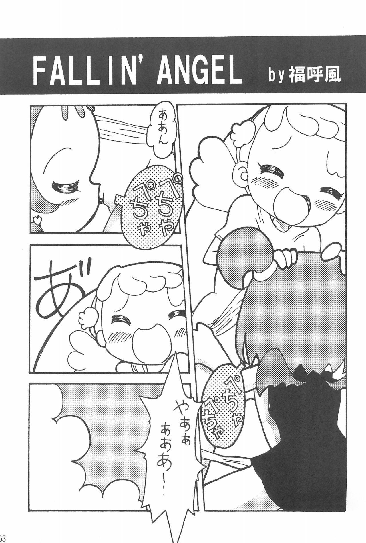 (ぷにケット8) [ChildBox (よろず)] 硝子の向こう (おジャ魔女どれみ)