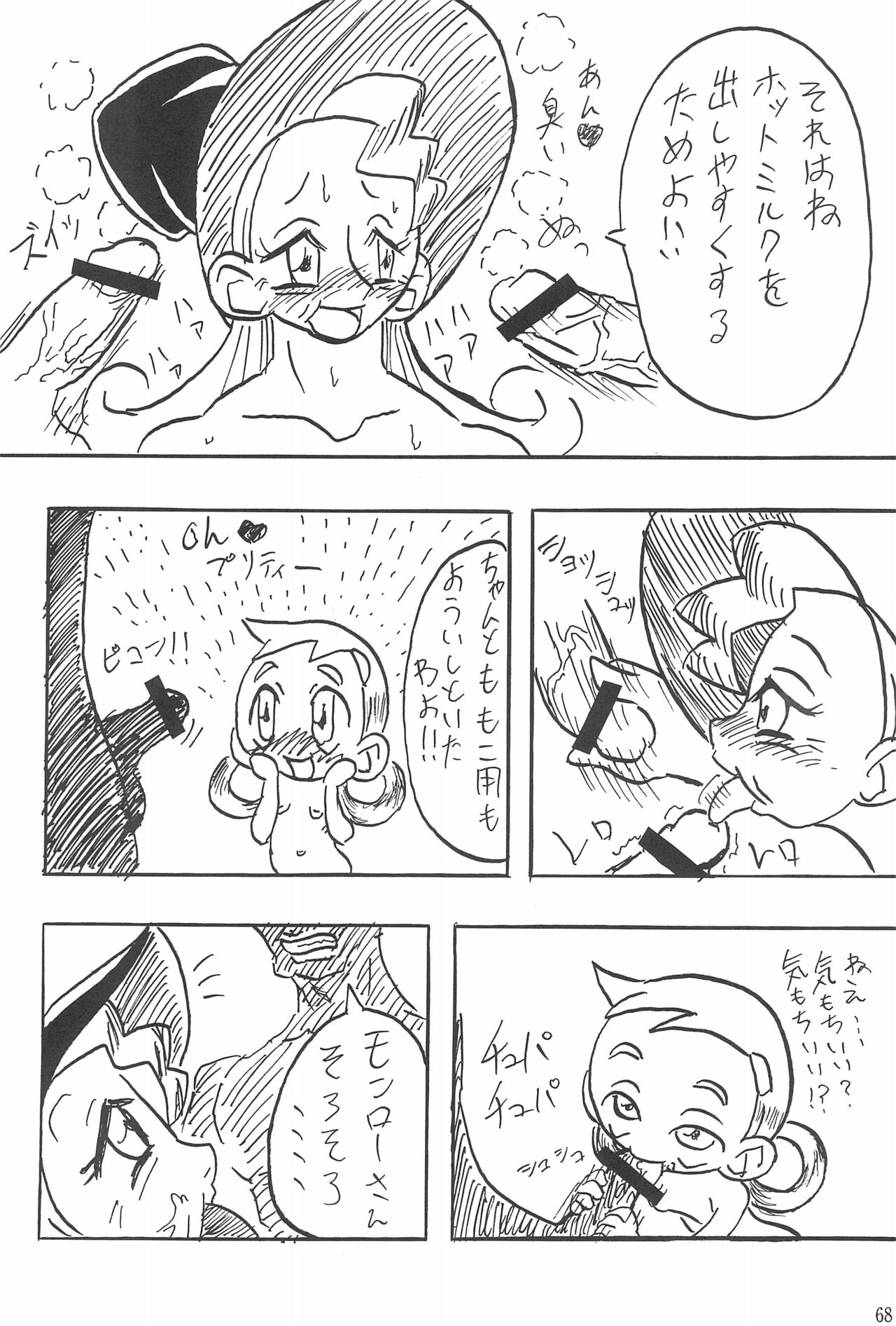 (ぷにケット8) [ChildBox (よろず)] 硝子の向こう (おジャ魔女どれみ)