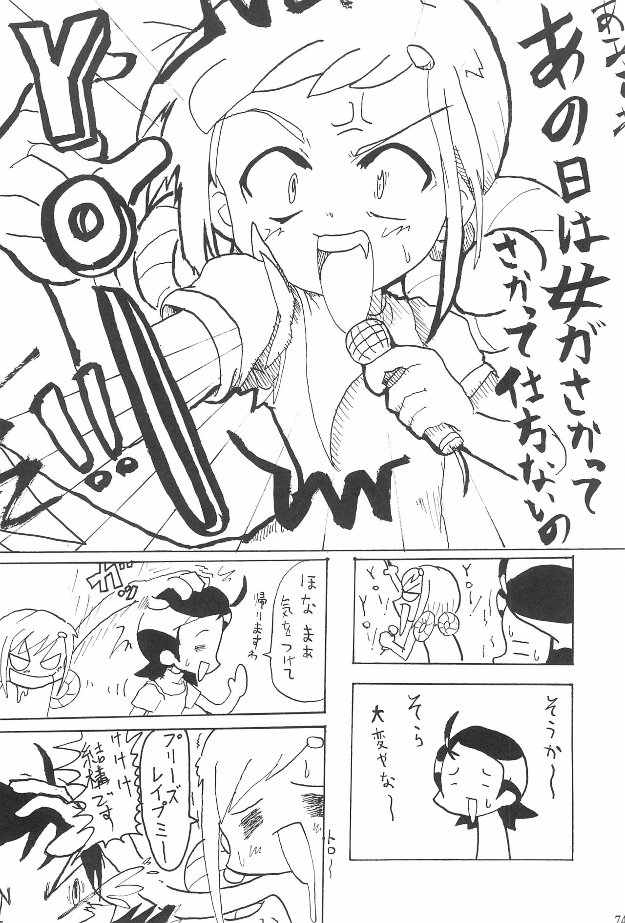 (ぷにケット8) [ChildBox (よろず)] 硝子の向こう (おジャ魔女どれみ)