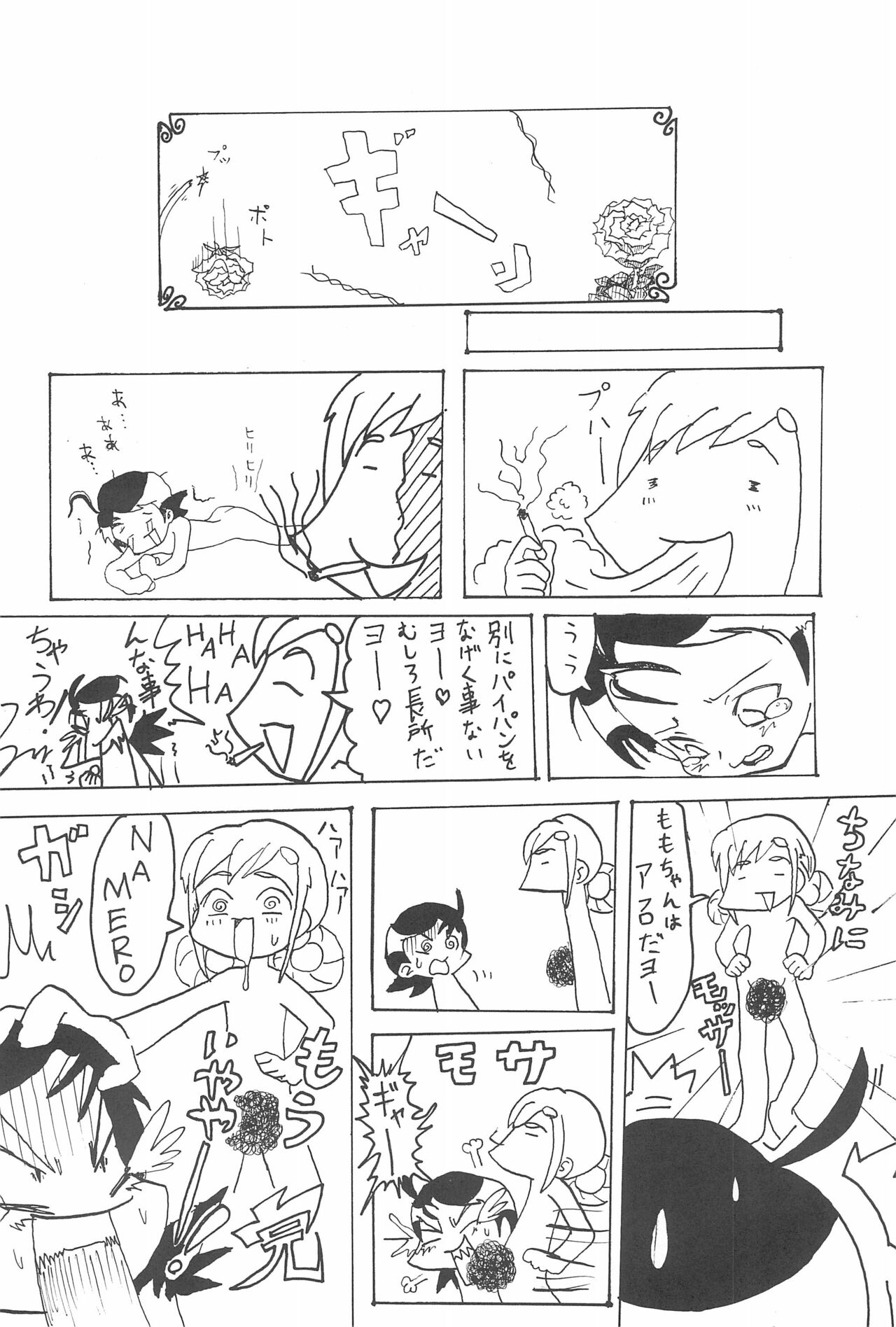 (ぷにケット8) [ChildBox (よろず)] 硝子の向こう (おジャ魔女どれみ)