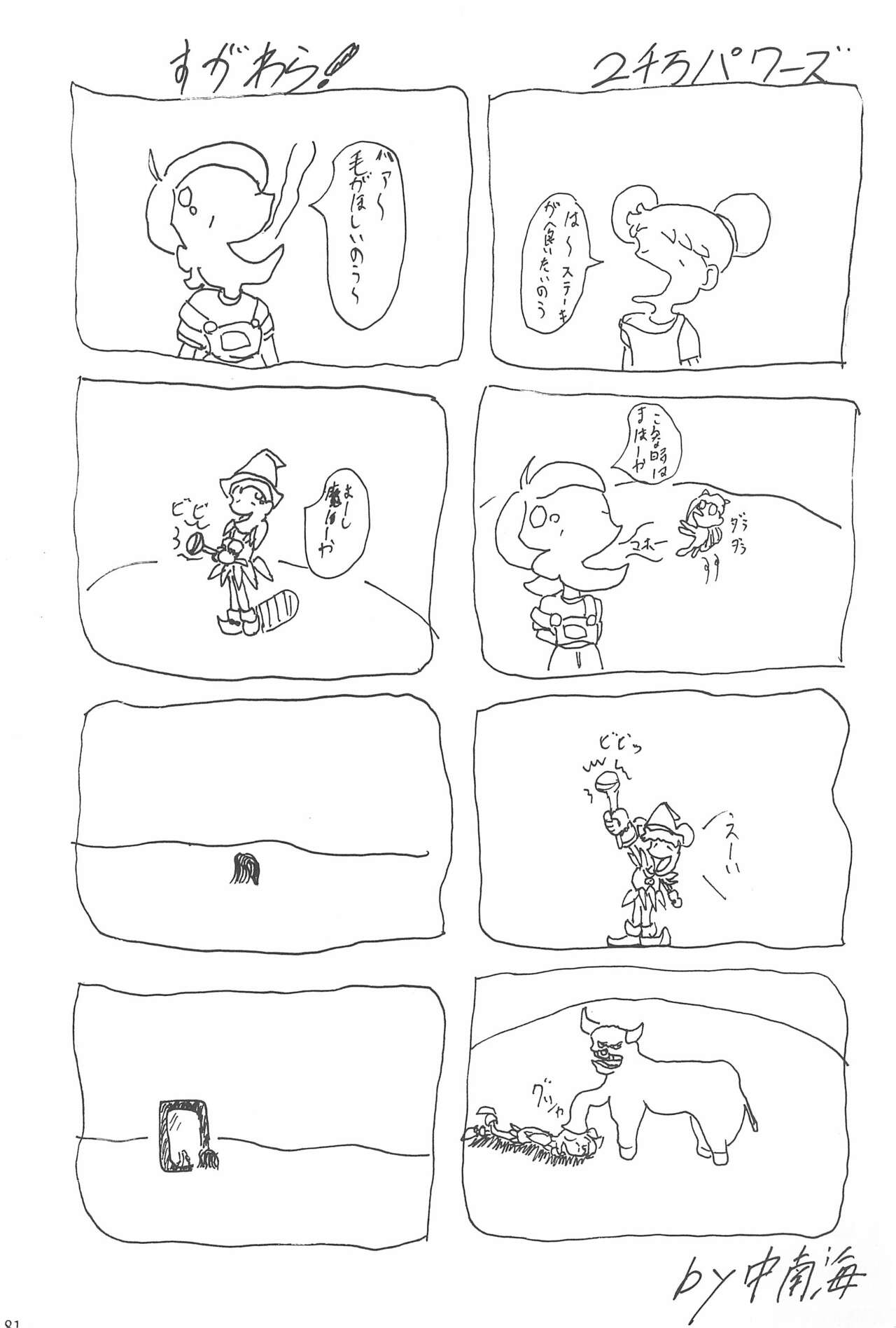 (ぷにケット8) [ChildBox (よろず)] 硝子の向こう (おジャ魔女どれみ)