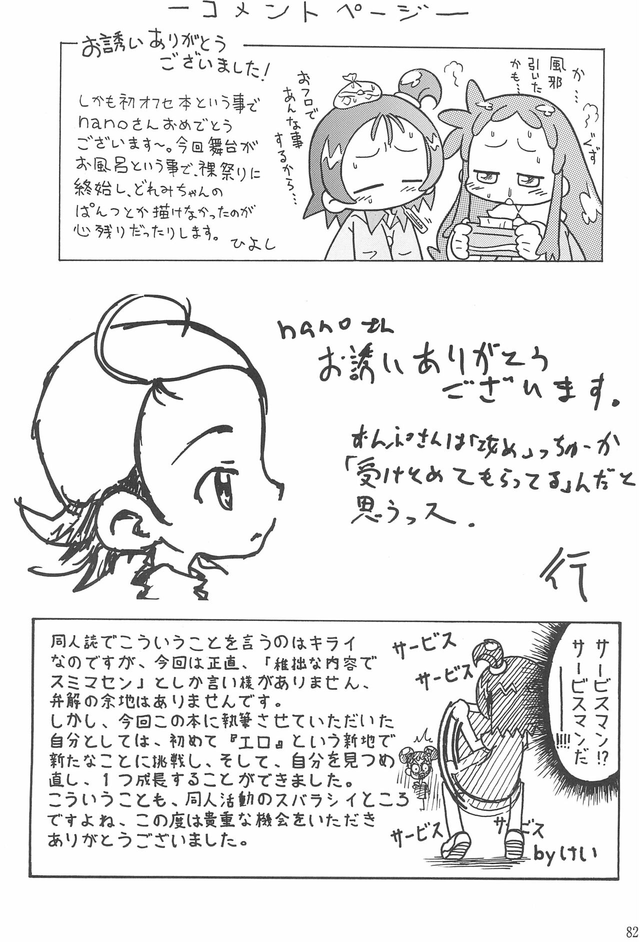 (ぷにケット8) [ChildBox (よろず)] 硝子の向こう (おジャ魔女どれみ)
