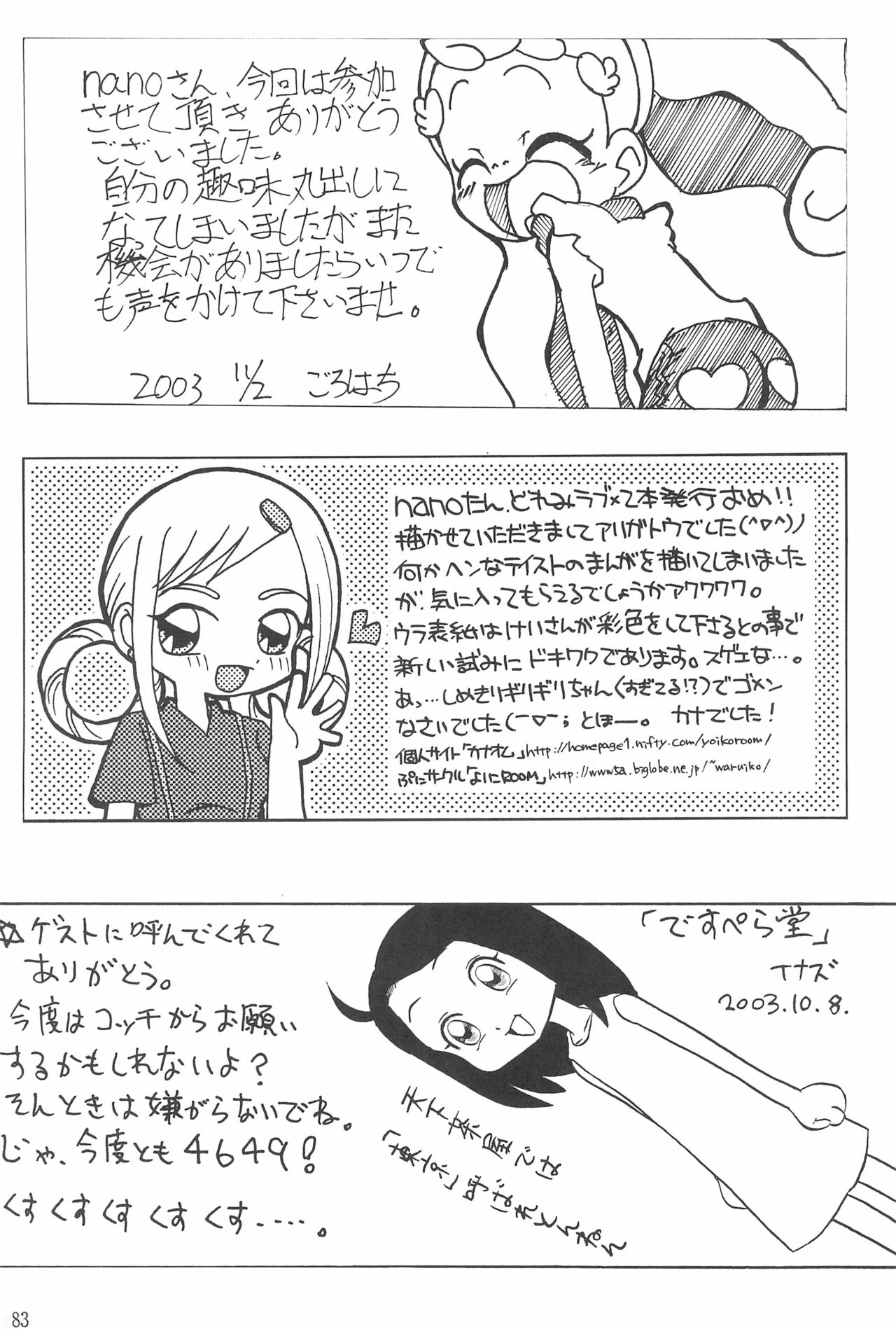 (ぷにケット8) [ChildBox (よろず)] 硝子の向こう (おジャ魔女どれみ)