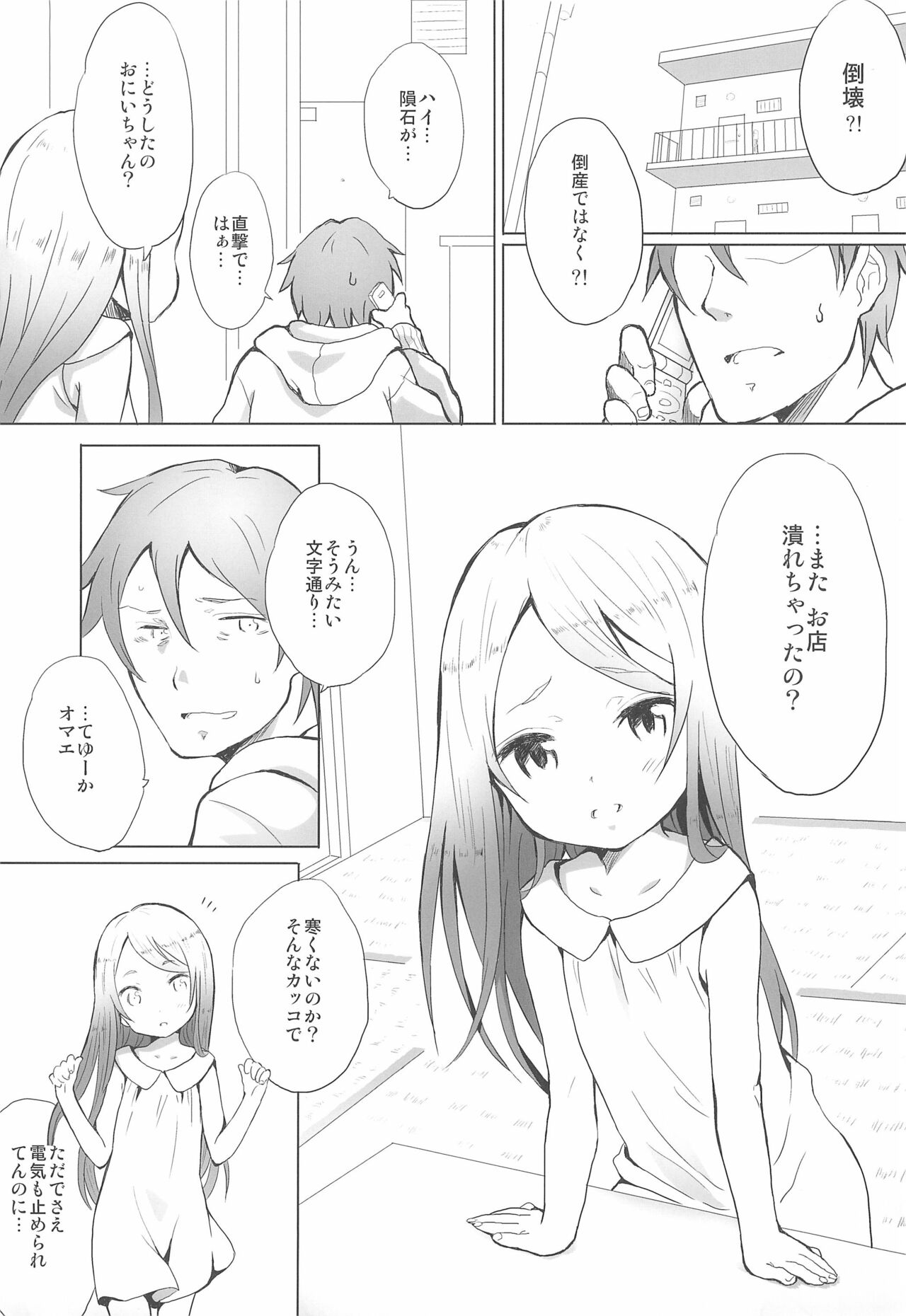 (C87) [Littleollie (でぶらす)] 神様の云う通り