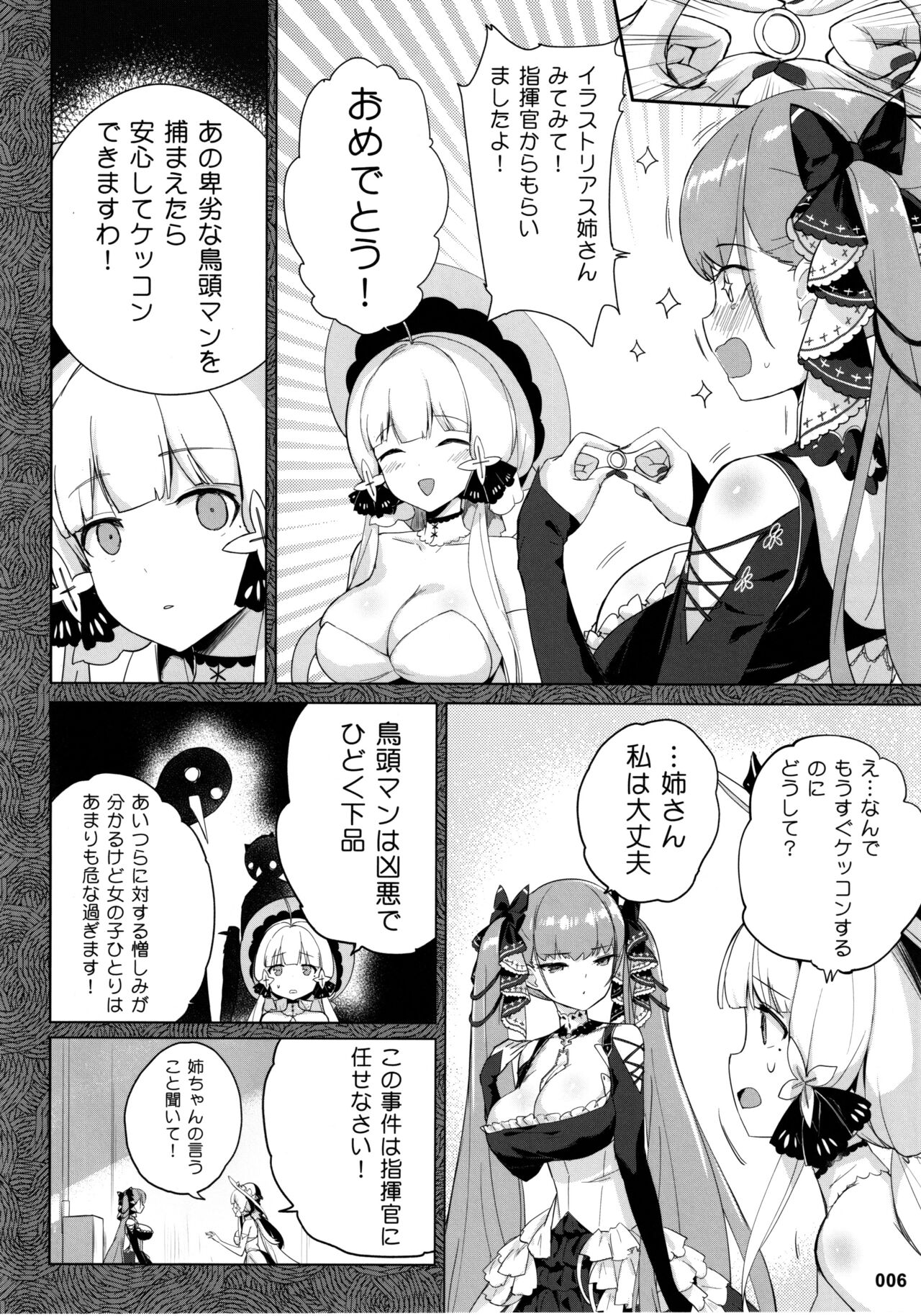(C99) [AOKIHOSHI (全紅白子)] 悪堕ちフォーミダブルの育て方 (アズールレーン)