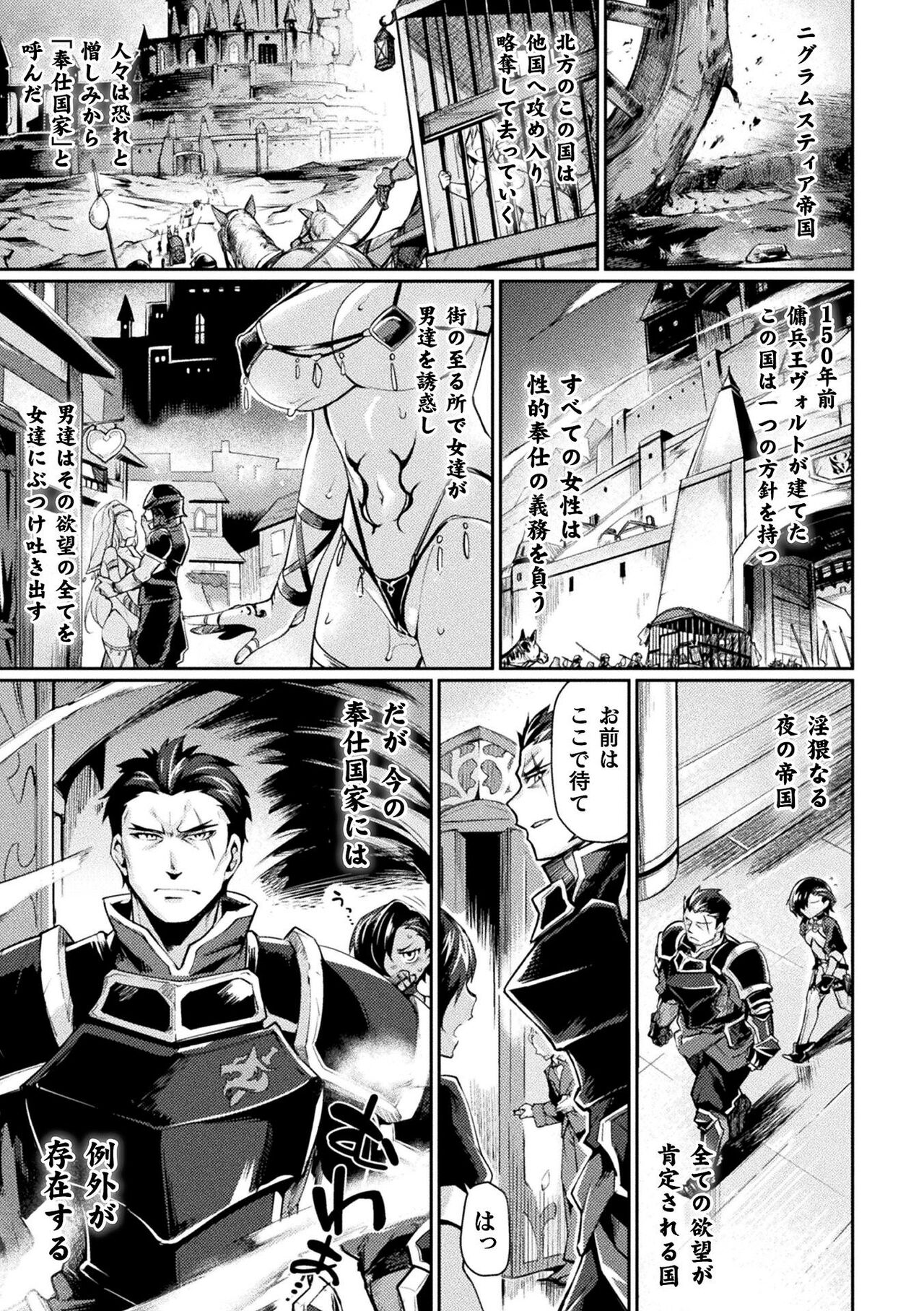 [月蜥蜴] 黒獣2 ～淫欲に染まる背徳の都、再び～ THE COMIC