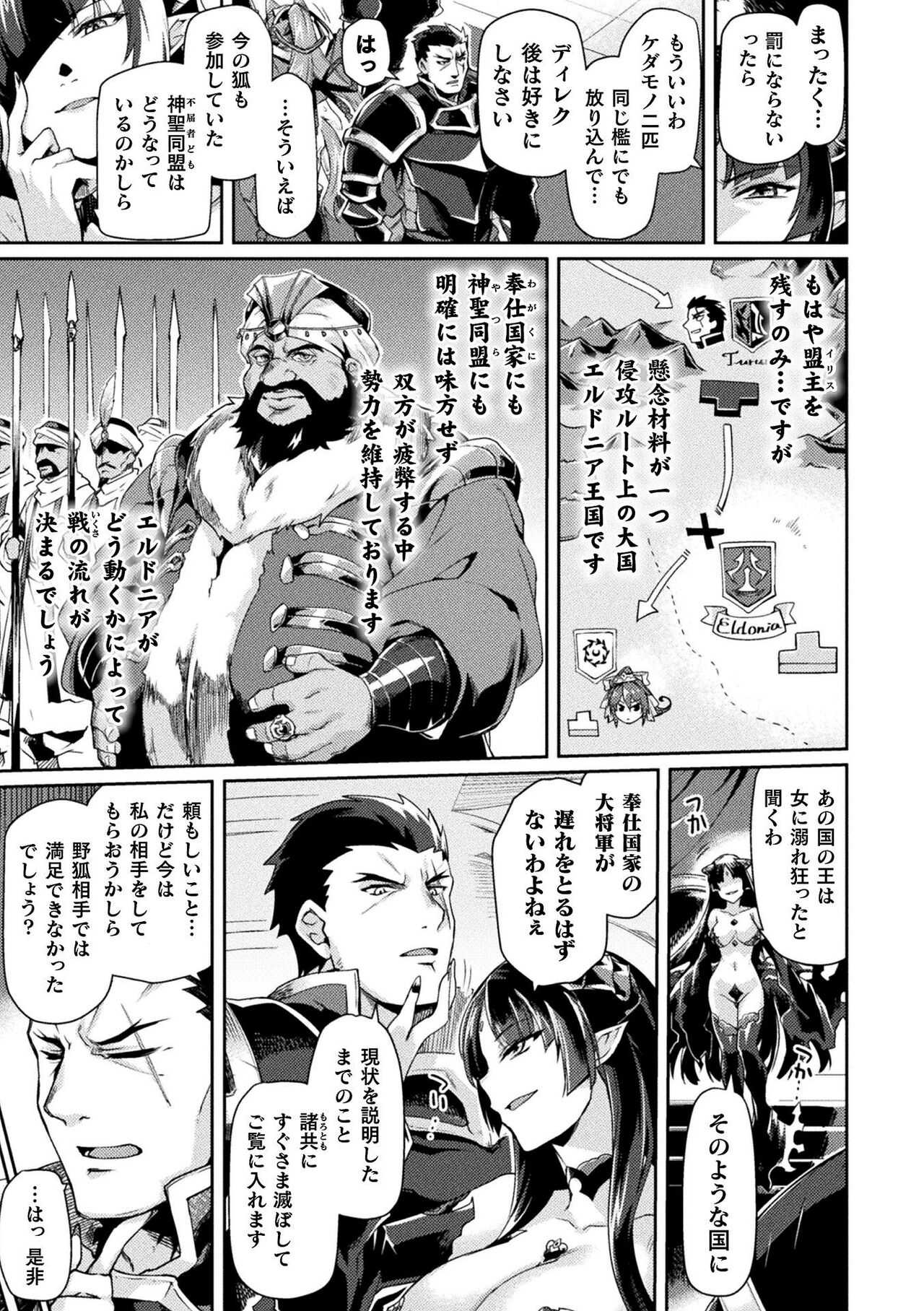 [月蜥蜴] 黒獣2 ～淫欲に染まる背徳の都、再び～ THE COMIC