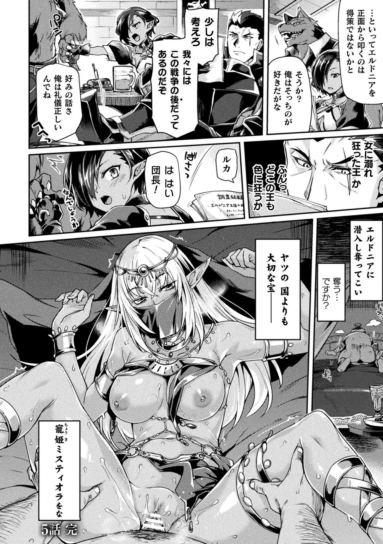 [月蜥蜴] 黒獣2 ～淫欲に染まる背徳の都、再び～ THE COMIC
