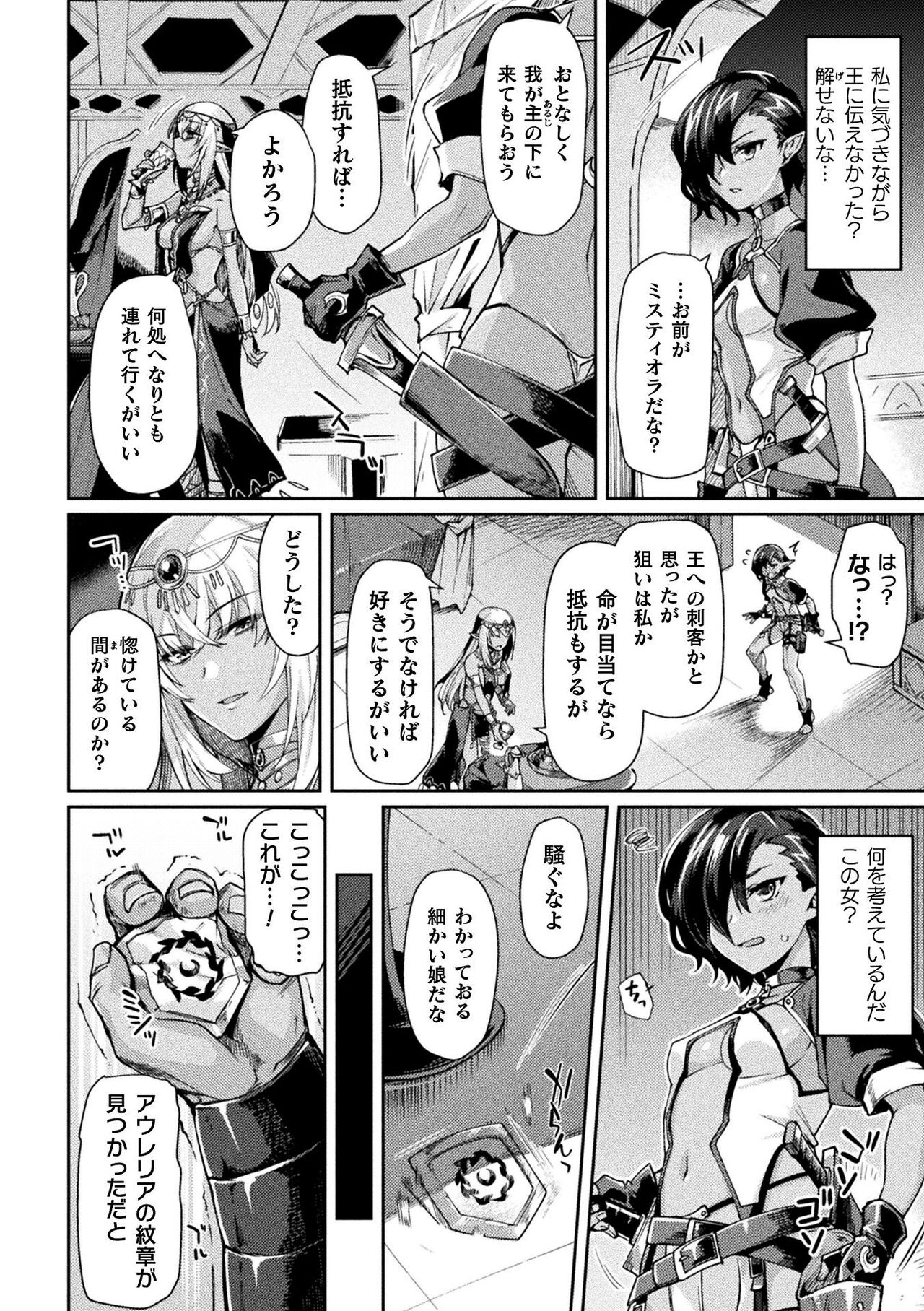 [月蜥蜴] 黒獣2 ～淫欲に染まる背徳の都、再び～ THE COMIC