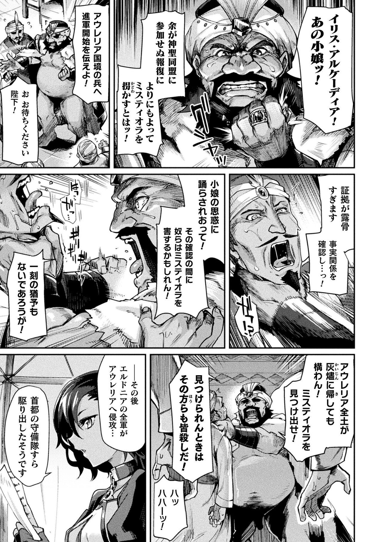 [月蜥蜴] 黒獣2 ～淫欲に染まる背徳の都、再び～ THE COMIC