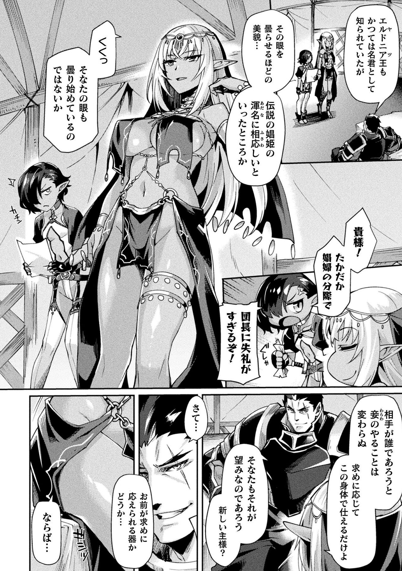 [月蜥蜴] 黒獣2 ～淫欲に染まる背徳の都、再び～ THE COMIC