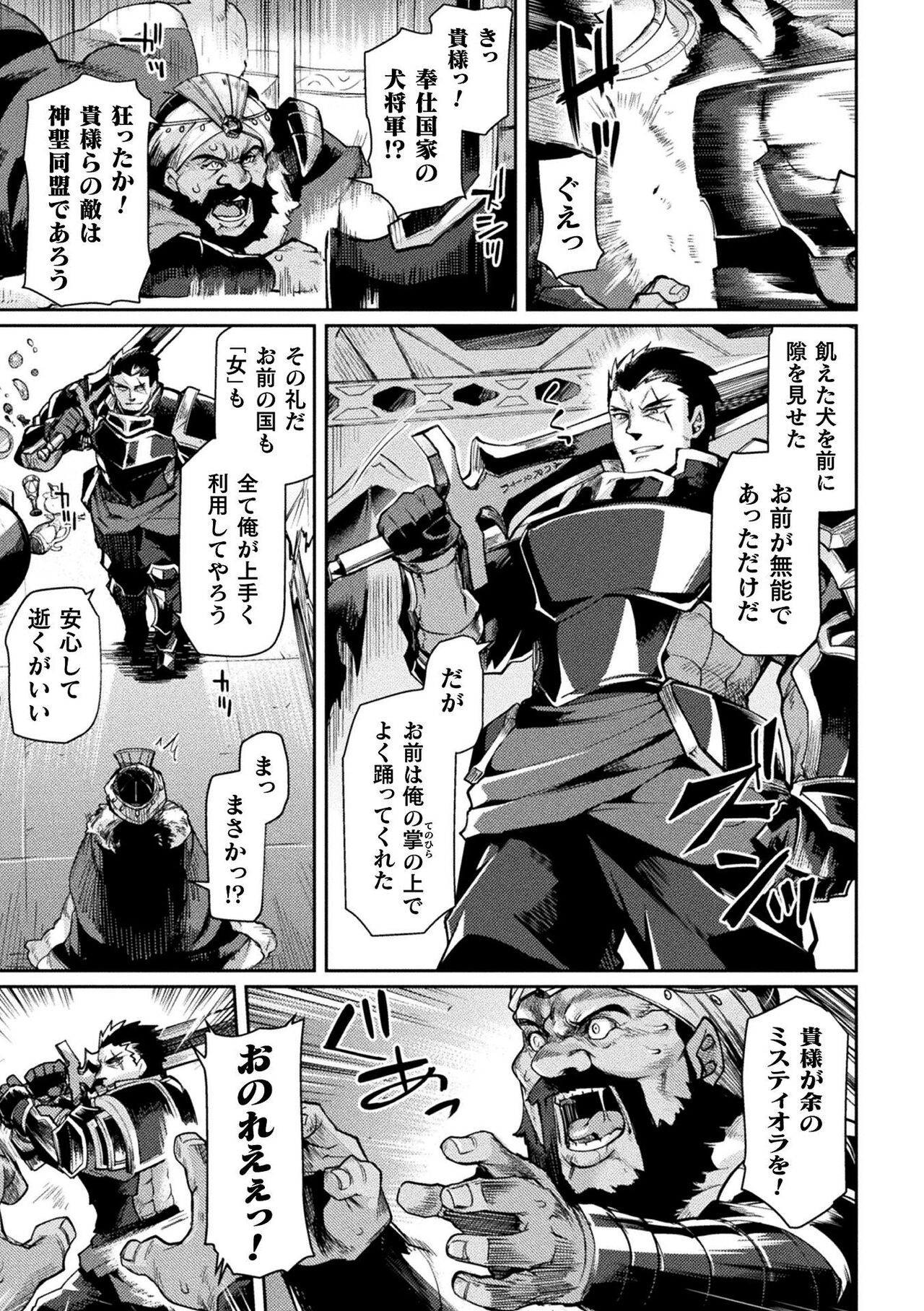 [月蜥蜴] 黒獣2 ～淫欲に染まる背徳の都、再び～ THE COMIC