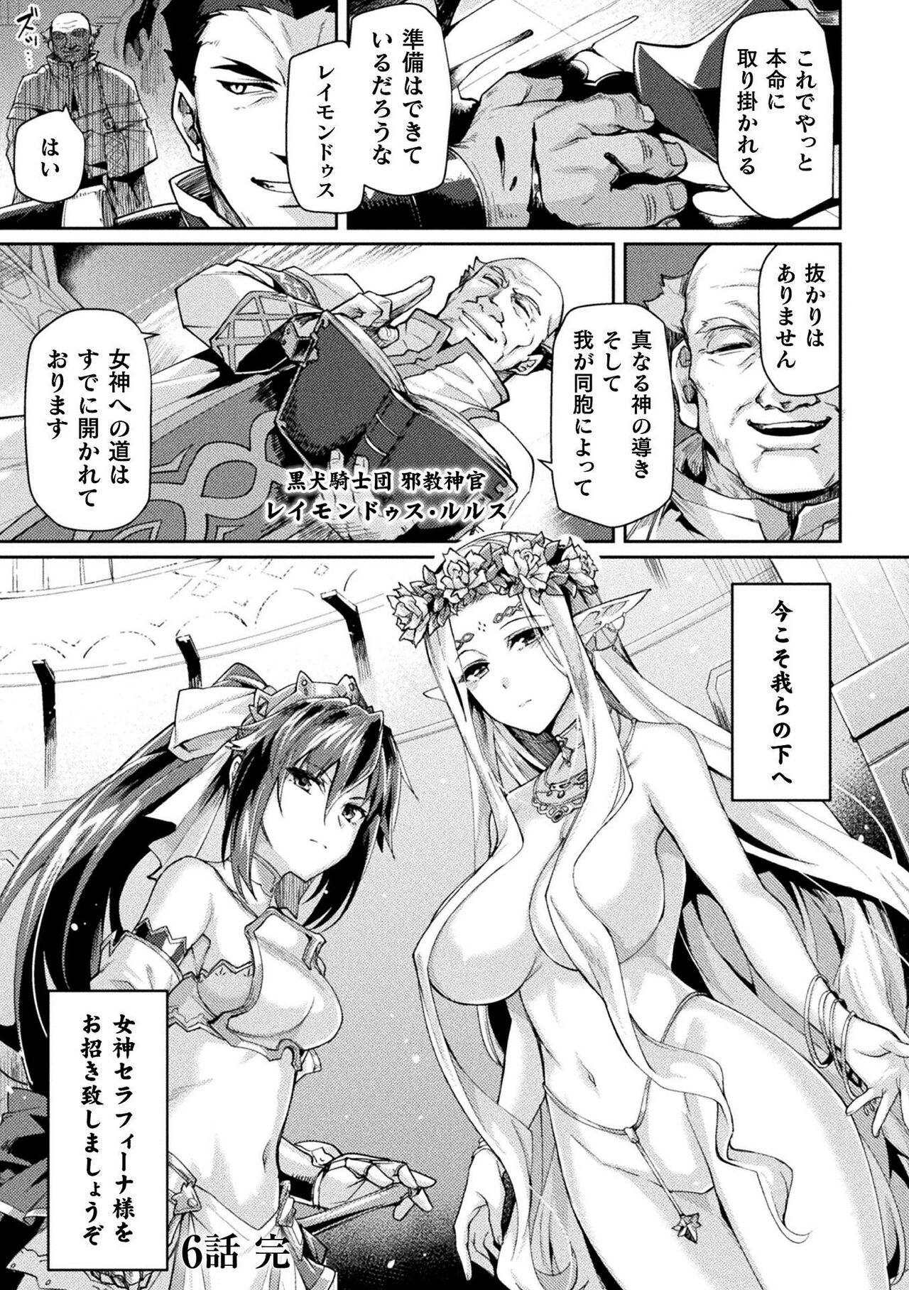 [月蜥蜴] 黒獣2 ～淫欲に染まる背徳の都、再び～ THE COMIC