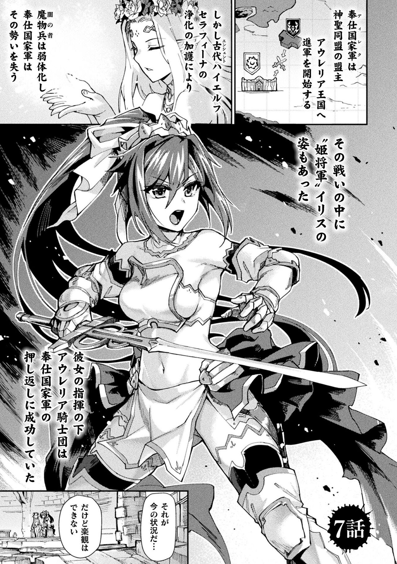 [月蜥蜴] 黒獣2 ～淫欲に染まる背徳の都、再び～ THE COMIC