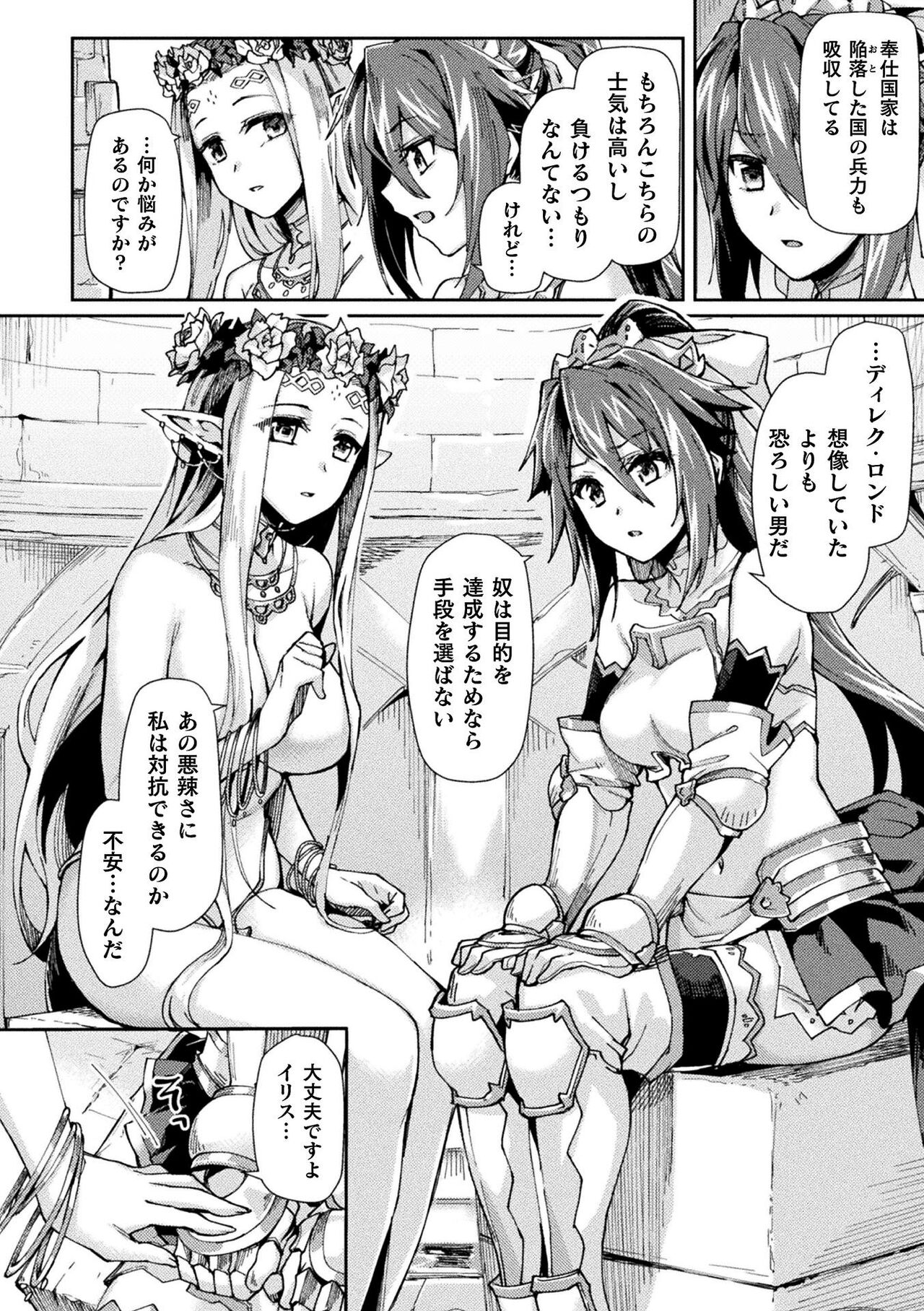 [月蜥蜴] 黒獣2 ～淫欲に染まる背徳の都、再び～ THE COMIC